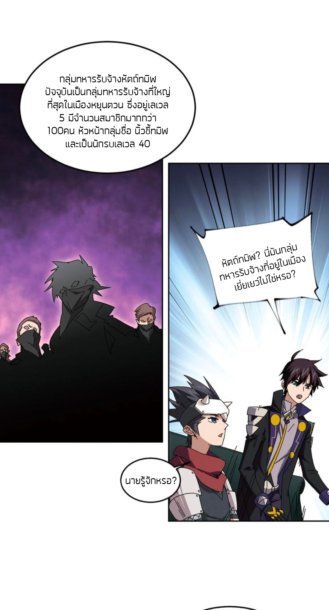 จอมเวทย์กังฟู ตอนที่ 101 หน้า 4