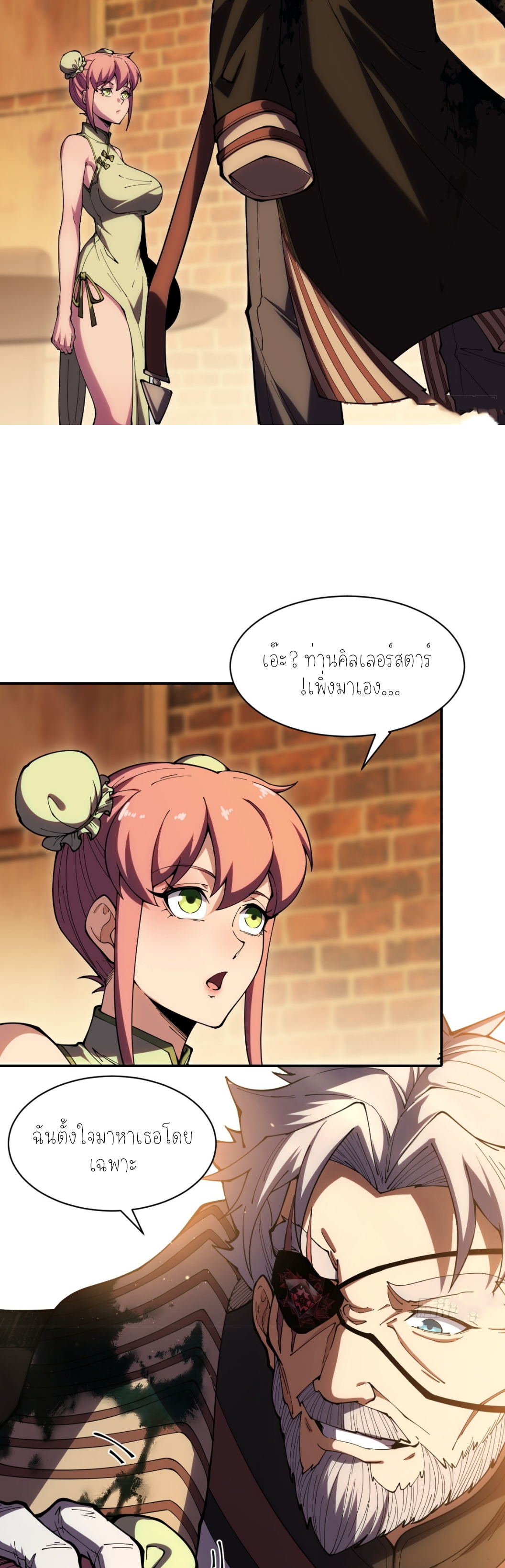 แสงแห่งความหวัง: คุณลุงผู้ทำลาย~ ตอนที่ 1 หน้า 19