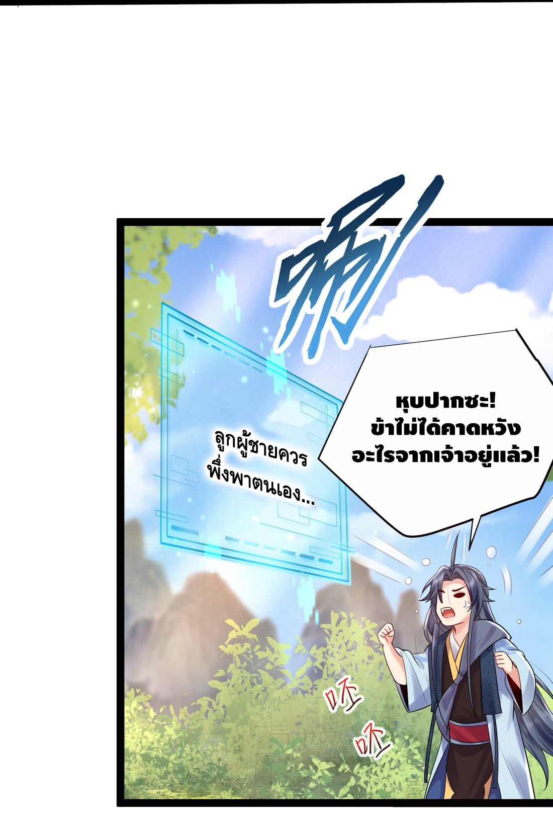 ข้าเป็นเทพเซียนตั้งแต่เมื่อไหร่? ตอนที่ 1 หน้า 17