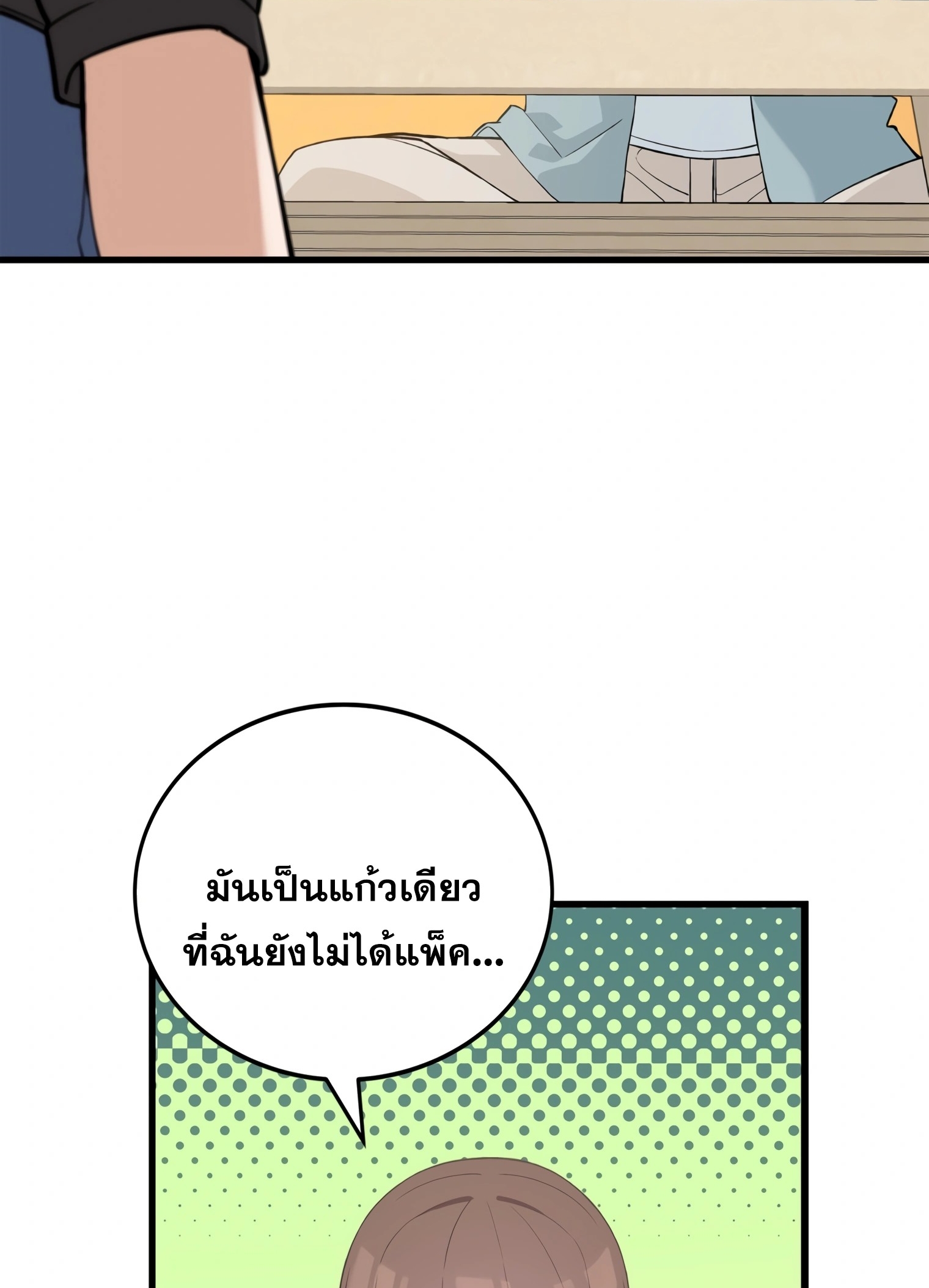 ผมเป็นนักเขียนบทที่มีระบบสปอยล์ ตอนที่ 9 หน้า 66