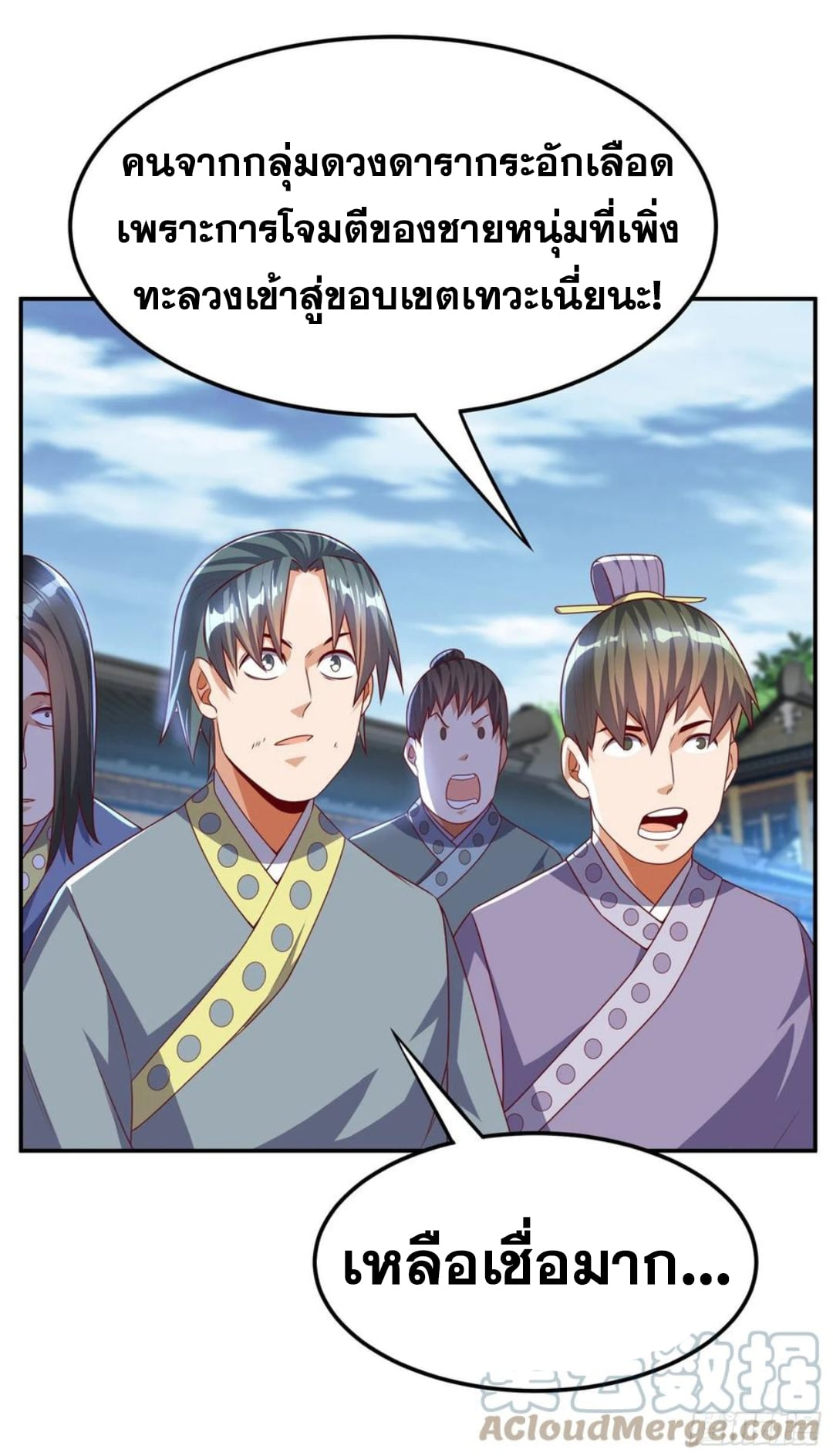 Wu ni ตอนที่ 175 หน้า 11