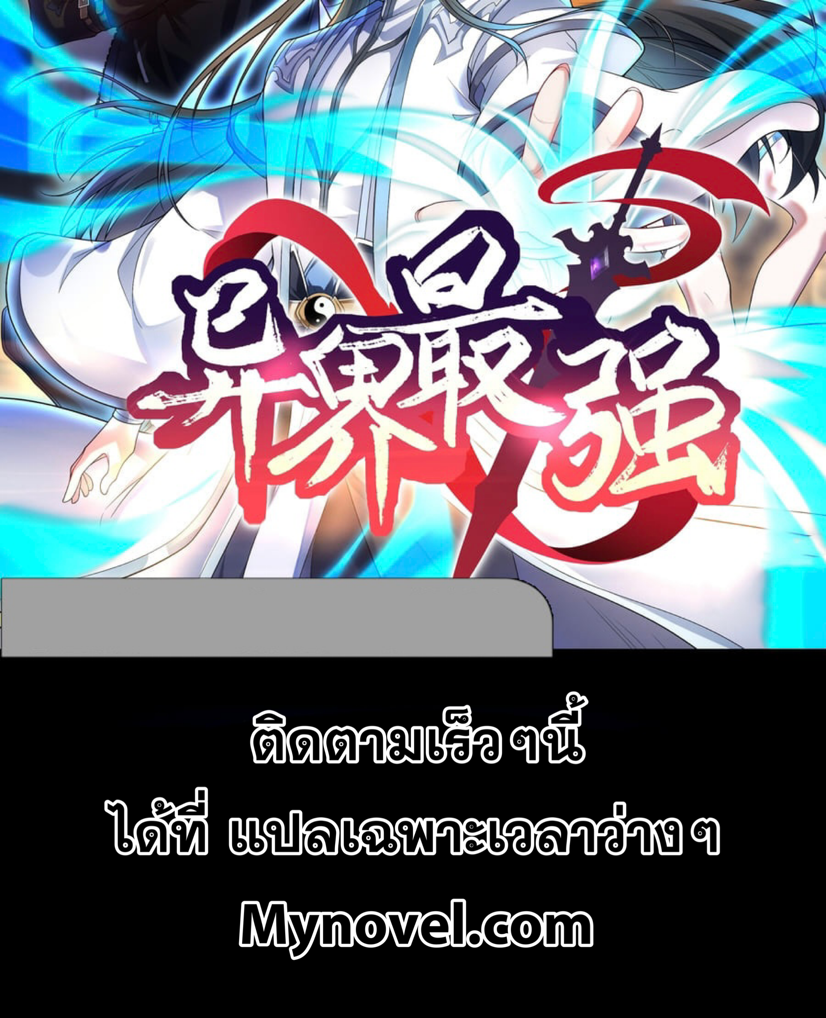 ข้านี่แหละผู้ที่แข็งแกร่งที่สุดในต่างโลก (ชนจีน) ตอนที่ 1 หน้า 10