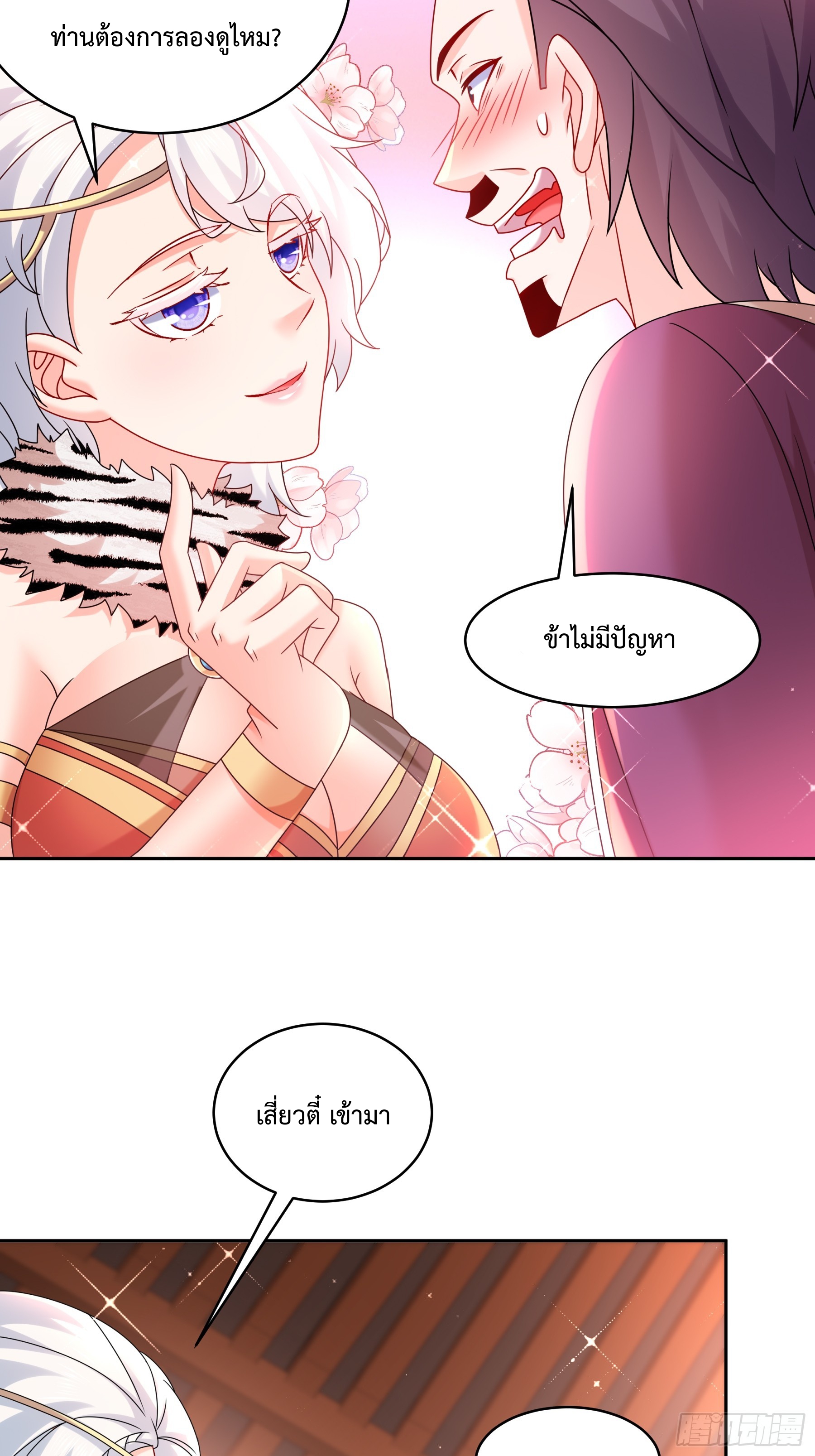 ฮาเร็มศิษย์พี่สาวทั้งเจ็ดของผมนะค้าบ ตอนที่ 4 หน้า 14