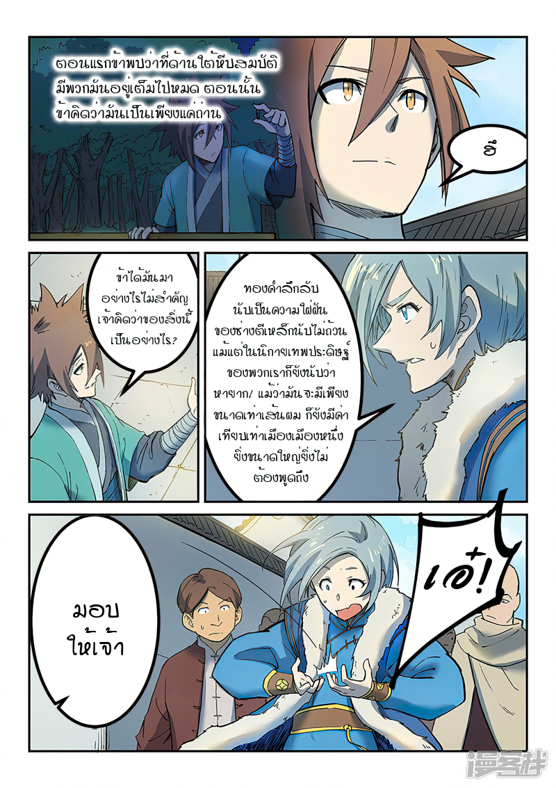 Star Martial God Techniquer ตอนที่ 254 หน้า 3