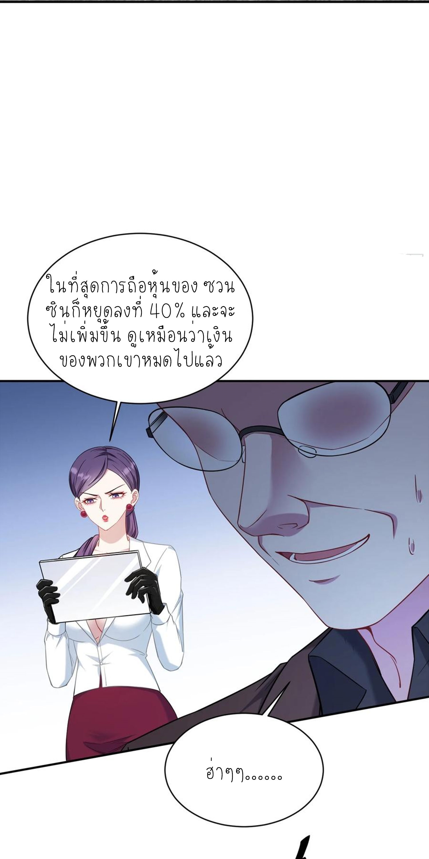 ผมไปเกาะสาวสวยกิน, แต่ตอนนี้ฉันเป็นคนร่ำรวยแล้ว~ ตอนที่ 142 หน้า 7