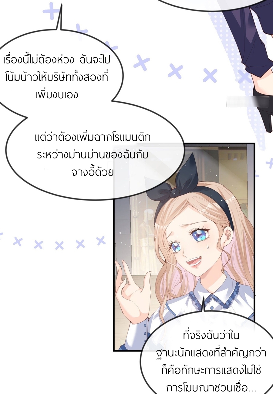 ดาราสาวเจ้าเสน่ห์กับนายเย็นชา ตอนที่ 21 หน้า 8