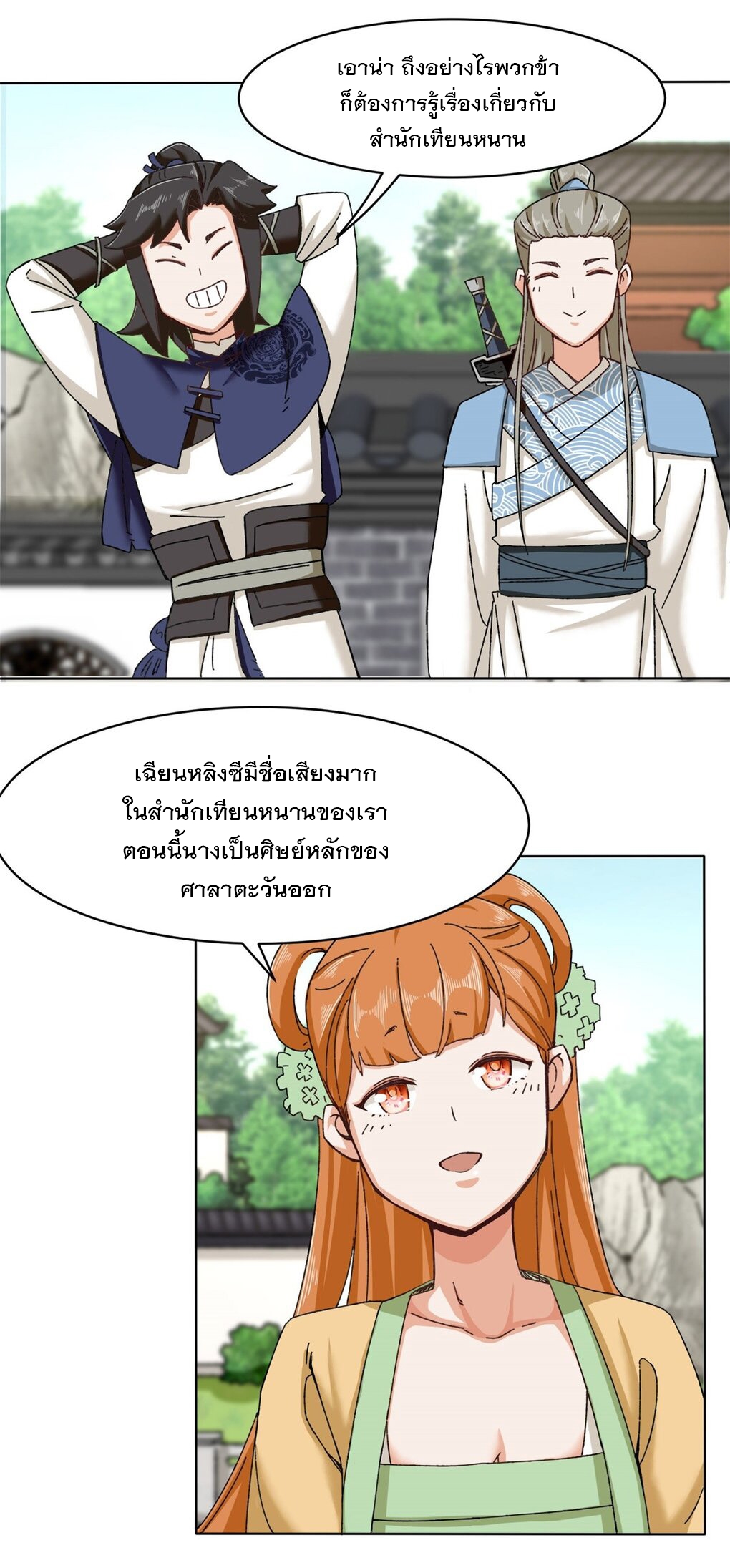 ข้าคือผู้กลืนกินไร้ที่สิ้นสุด (ชนจีน) ตอนที่ 45 หน้า 28