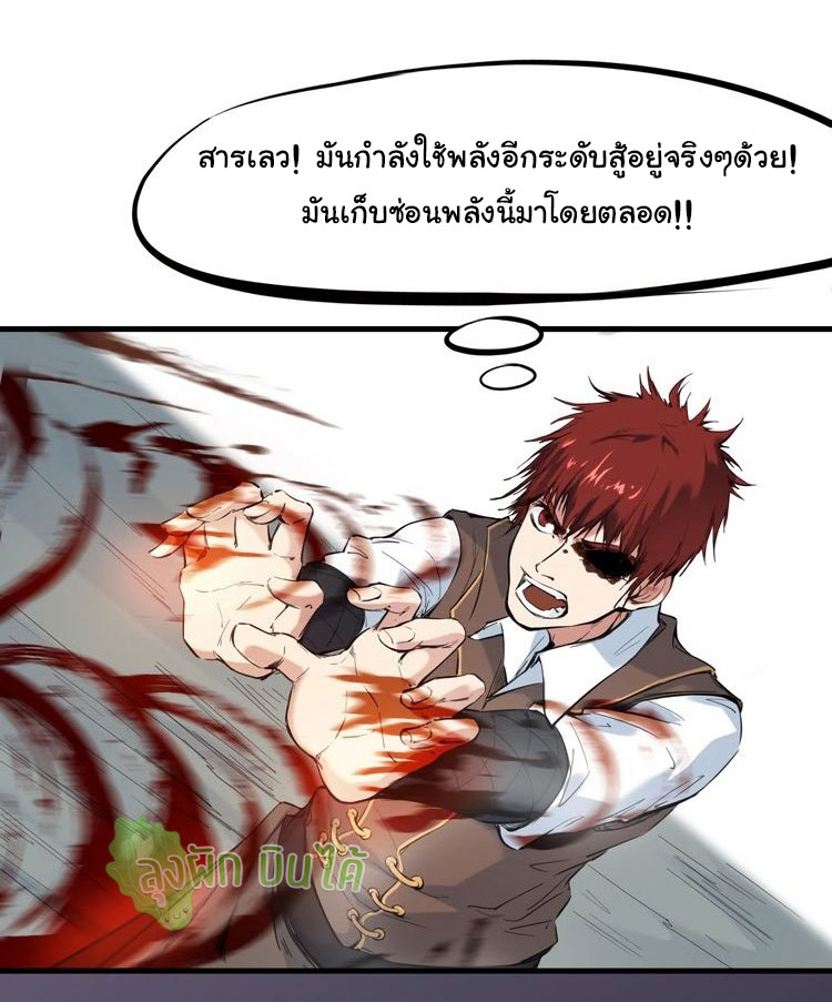 เลือดมังกร ตอนที่ 22 หน้า 29