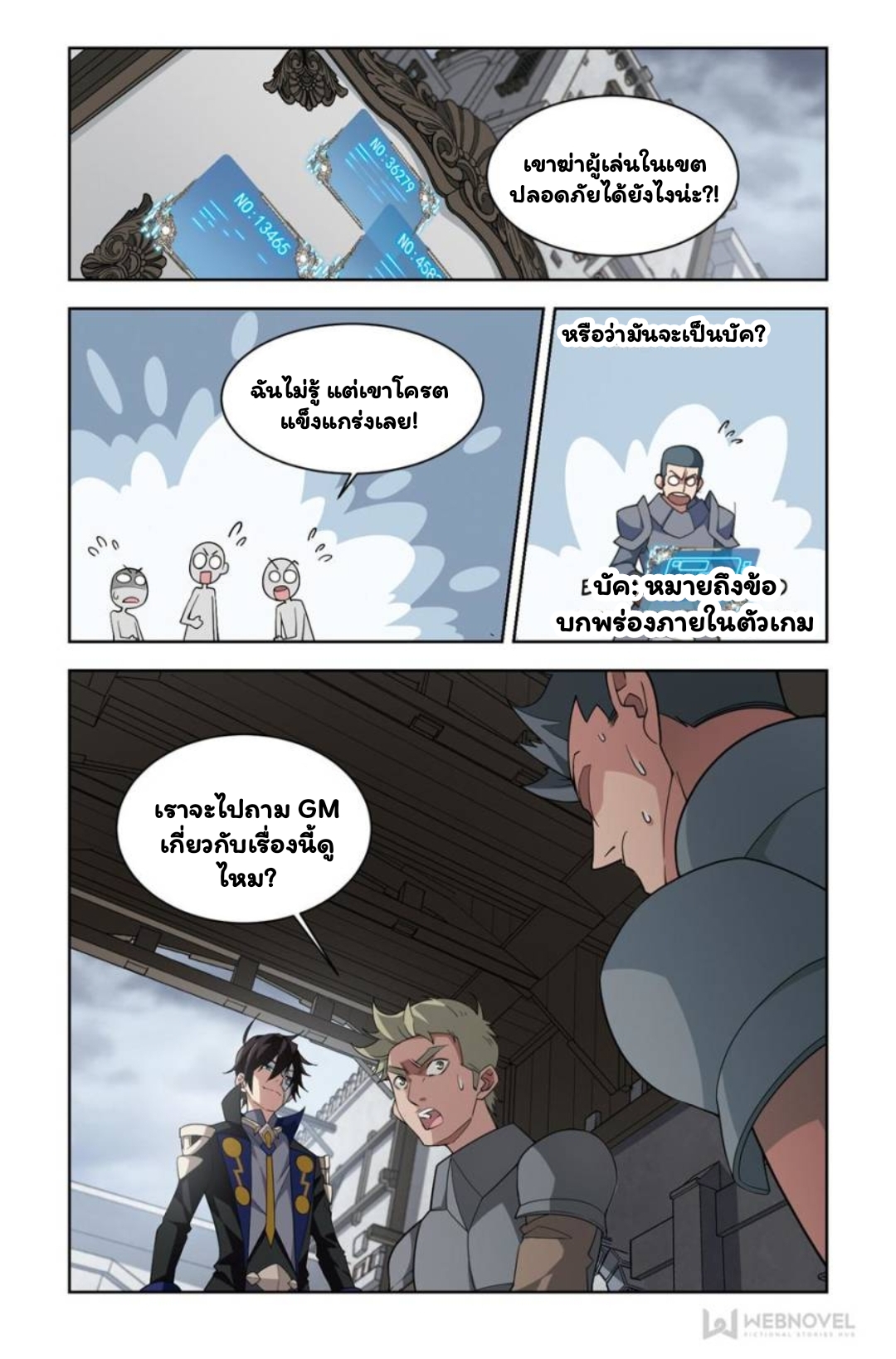 จอมเวทย์กังฟู ตอนที่ 64 หน้า 4