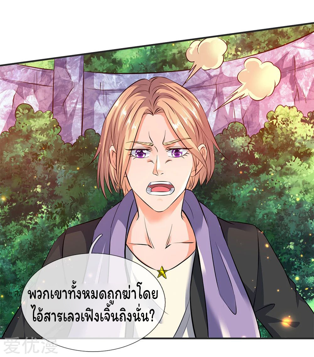 ราชาเทพนิรันดร์ (Eternal god king) ตอนที่ 24 หน้า 10
