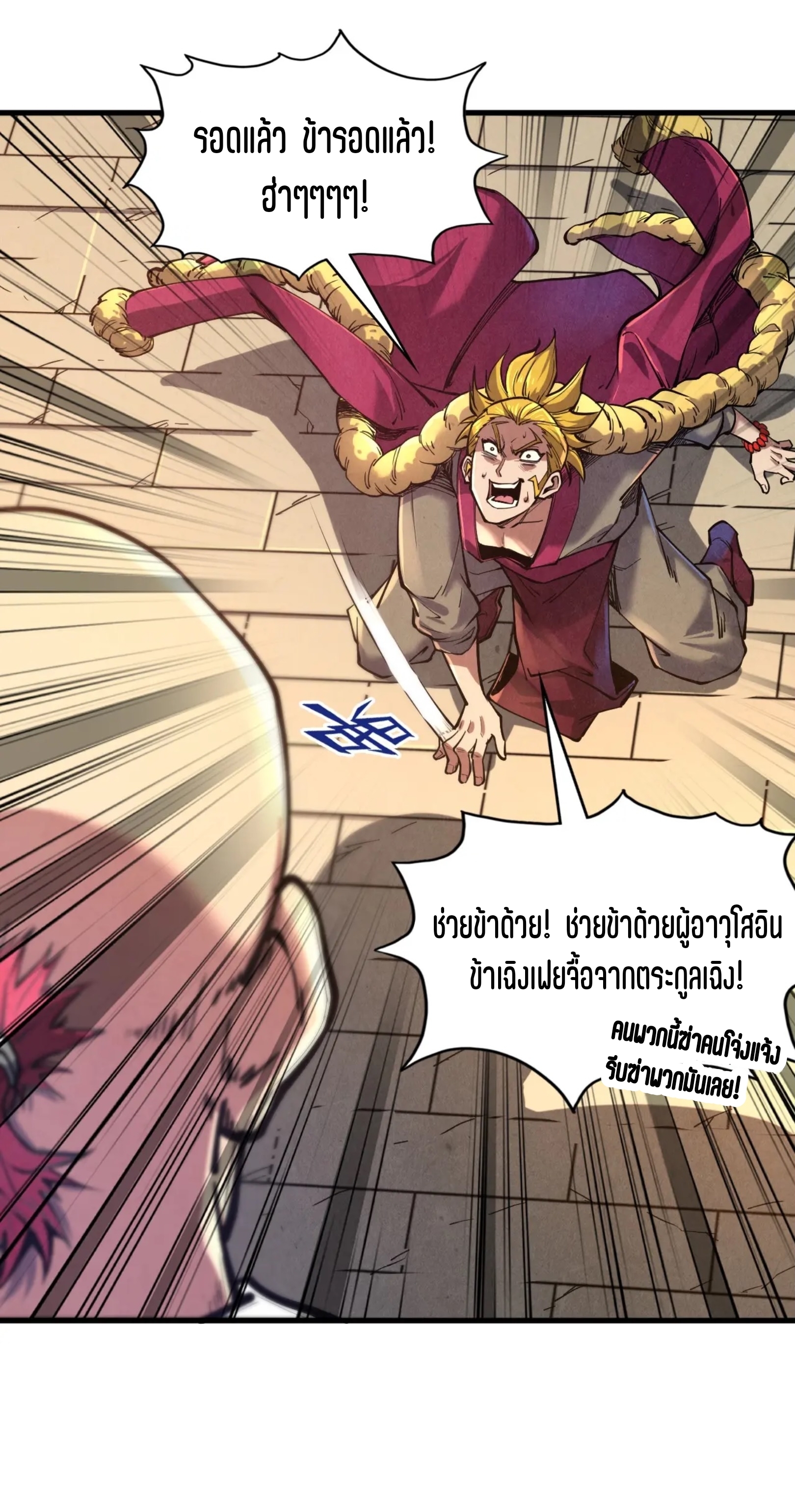 มหาเทพนิรันดร์กาล ตอนที่ 36 หน้า 15