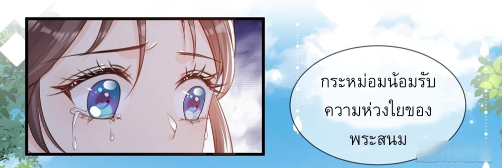 ดาราสาวเจ้าเสน่ห์กับนายเย็นชา ตอนที่ 11 หน้า 7