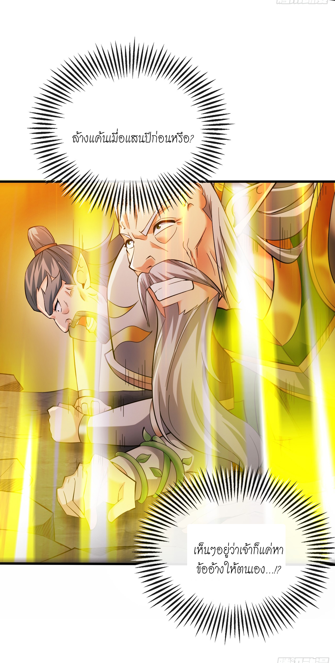 ข้าอยู่อย่างสันโดษมากว่า 100,000 ปี (ทันจีน) ตอนที่ 60 หน้า 54