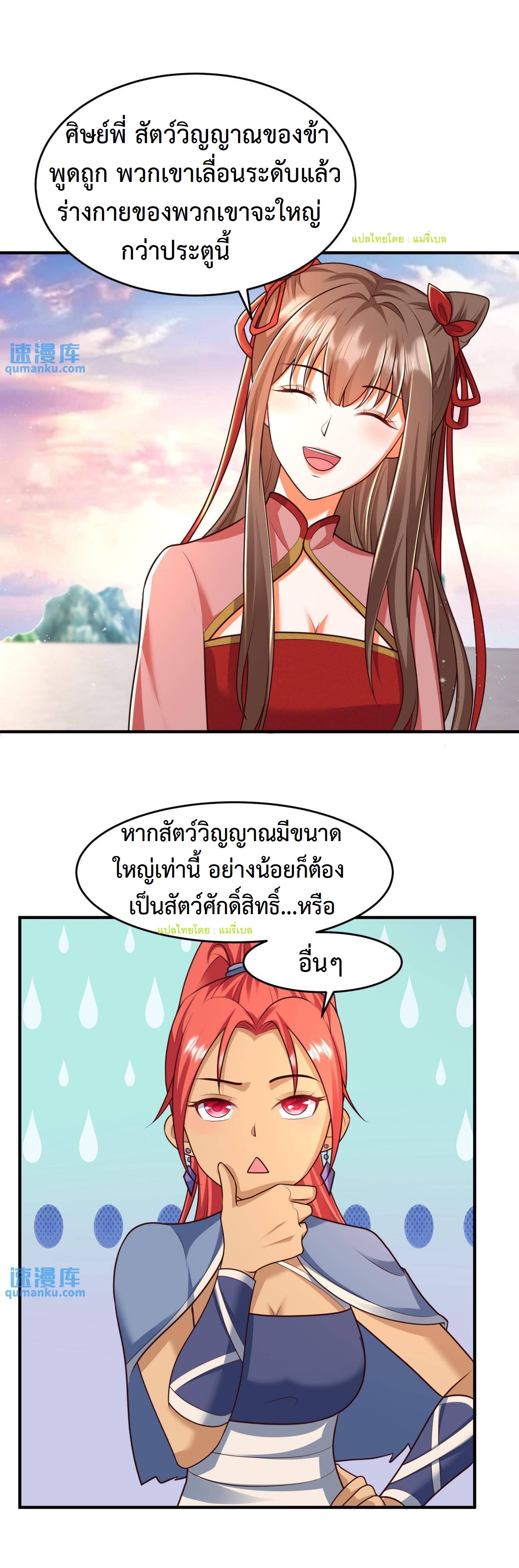 ปีศาจที่ไร้เทียมทานในโลก ตอนที่ 80 หน้า 6