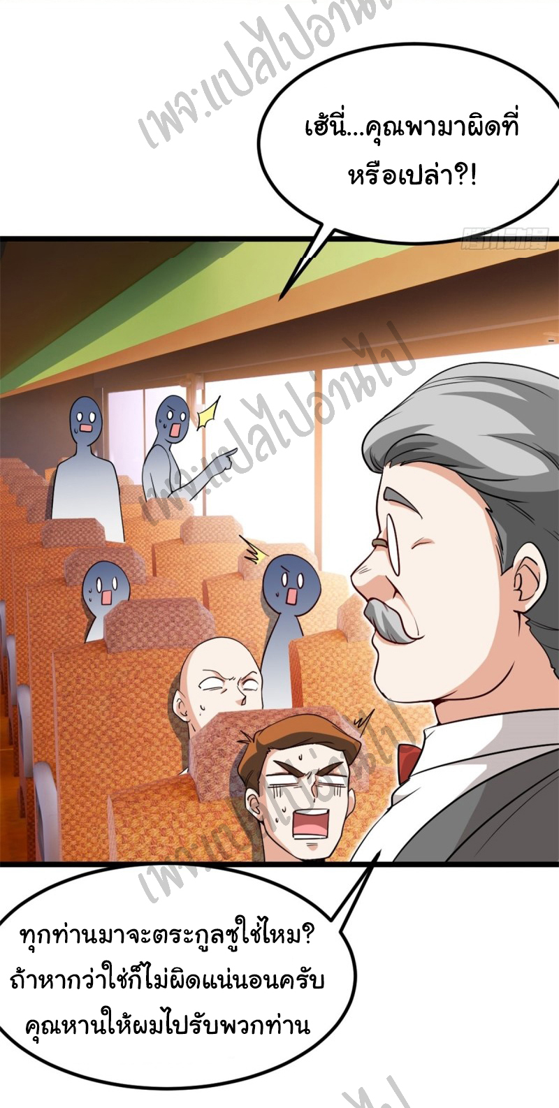 ฉันนี่แหละ "หานซานเฉียน" ตอนที่ 40 หน้า 9