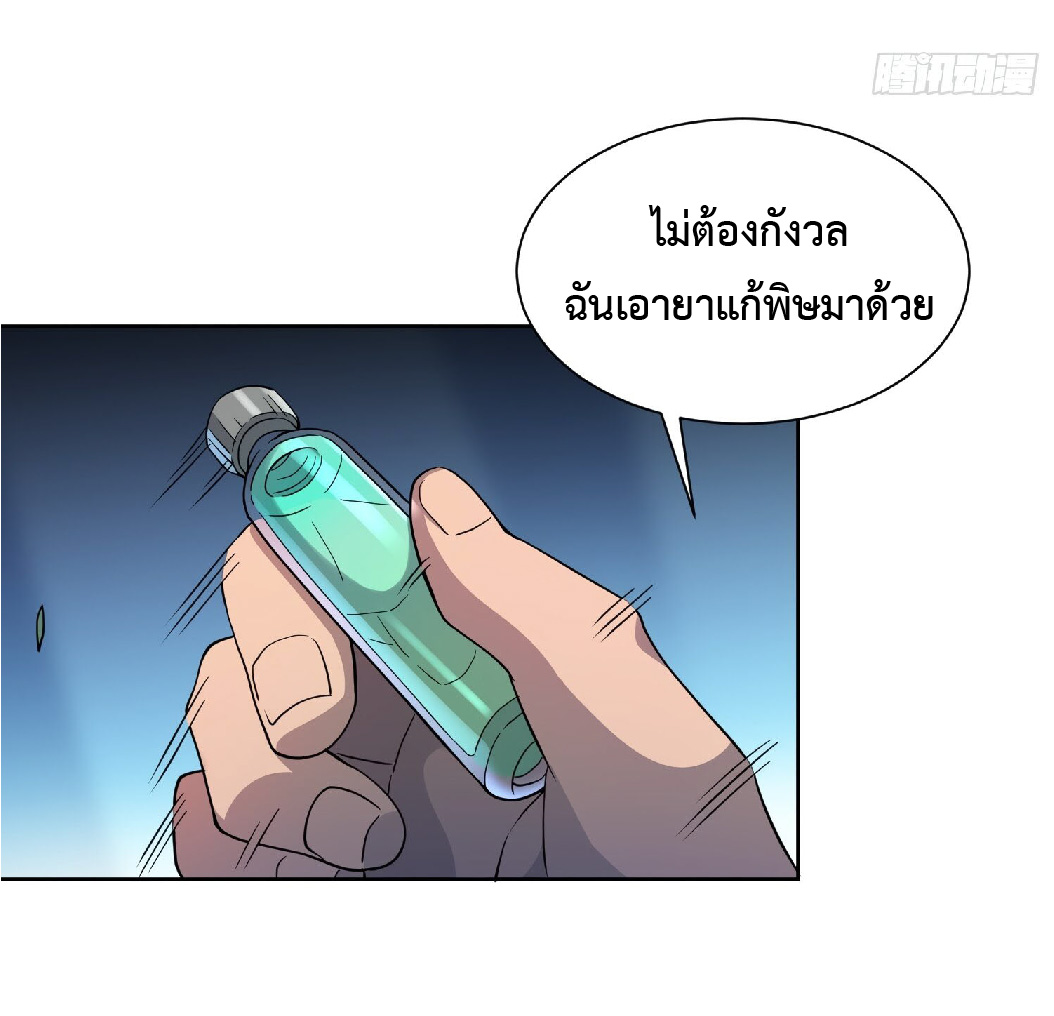 The People On Earth Are Too Ferocious ตอนที่ 115 หน้า 21