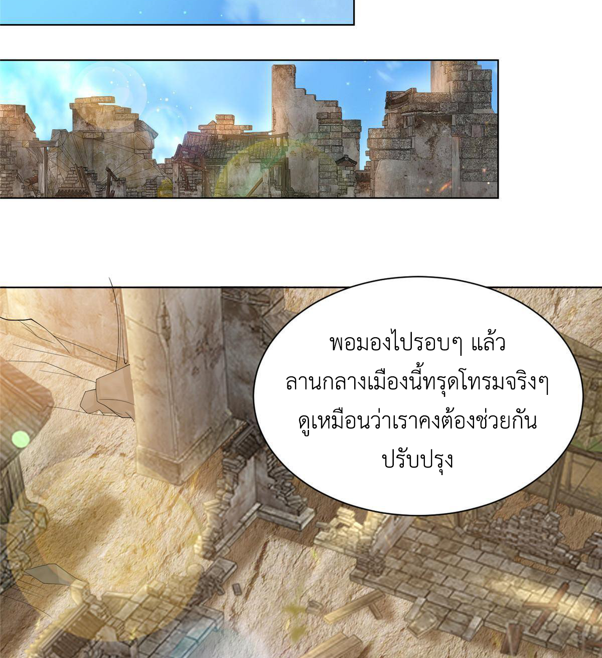 (ชนจีน) Dragon Master (จูหมิง นักรบเซียนมังกร) ตอนที่ 132 หน้า 14