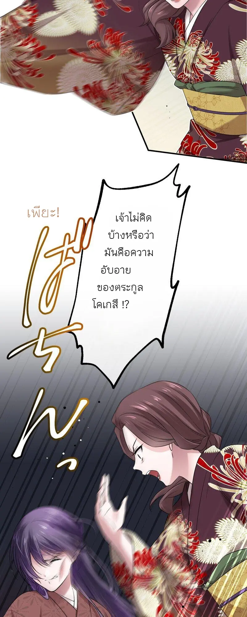 เจ้าสาวไร้เสียงกับมังกรดำ ตอนที่ 2 หน้า 14