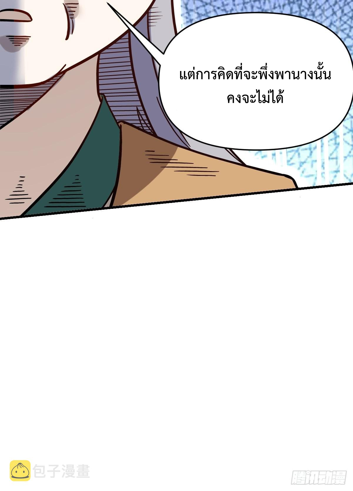 กลายเป็นว่าข้าคือจอมยุทธ์ผู้ยิ่งใหญ่ ตอนที่ 142 หน้า 7