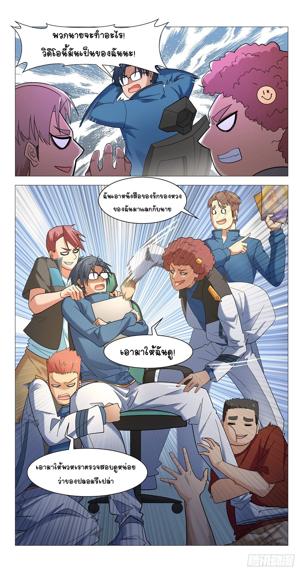 Future Break Point ตอนที่ 11 หน้า 12