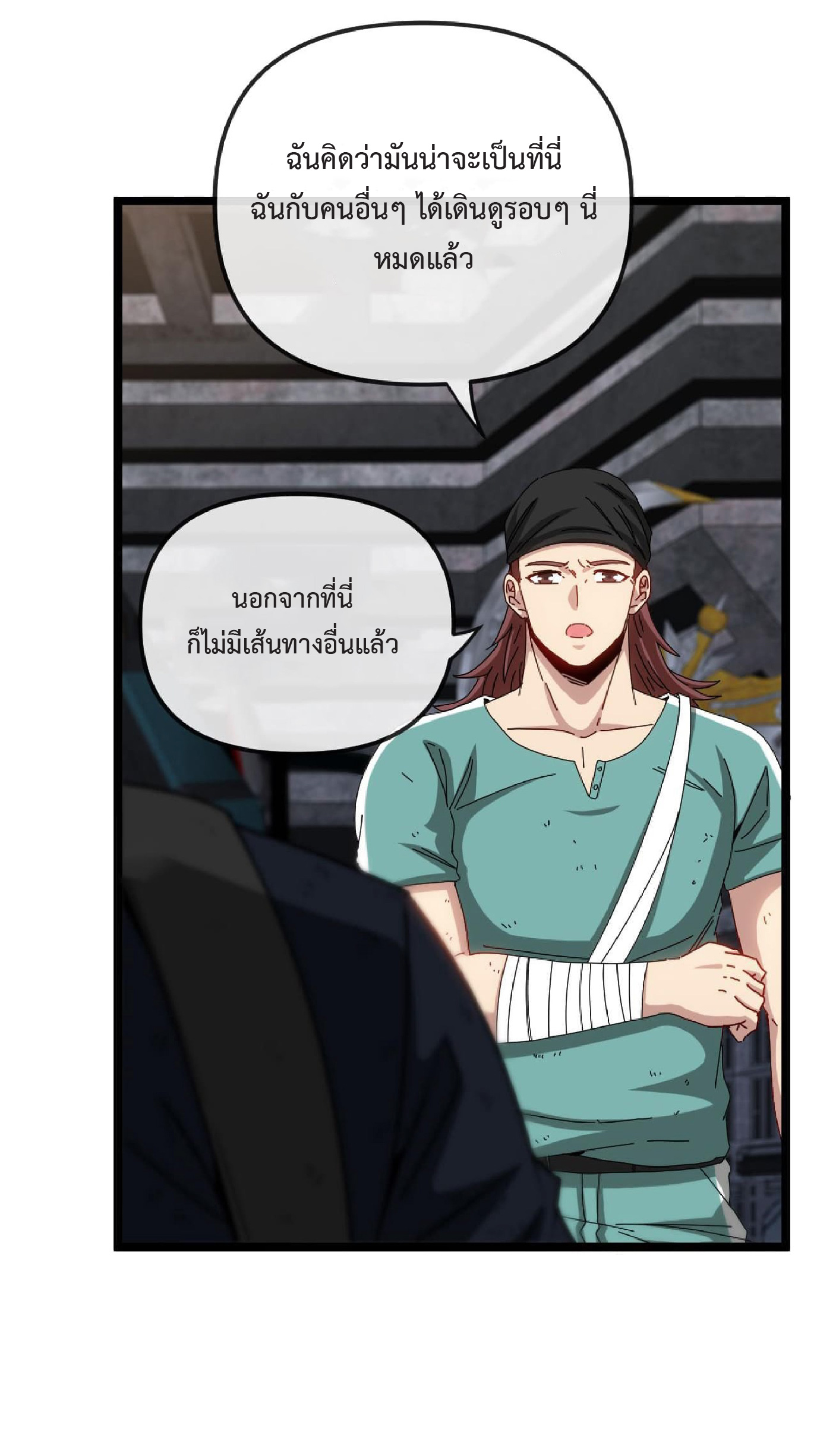 Super god system  ระบบสุดเทพ ตอนที่ 65 หน้า 7