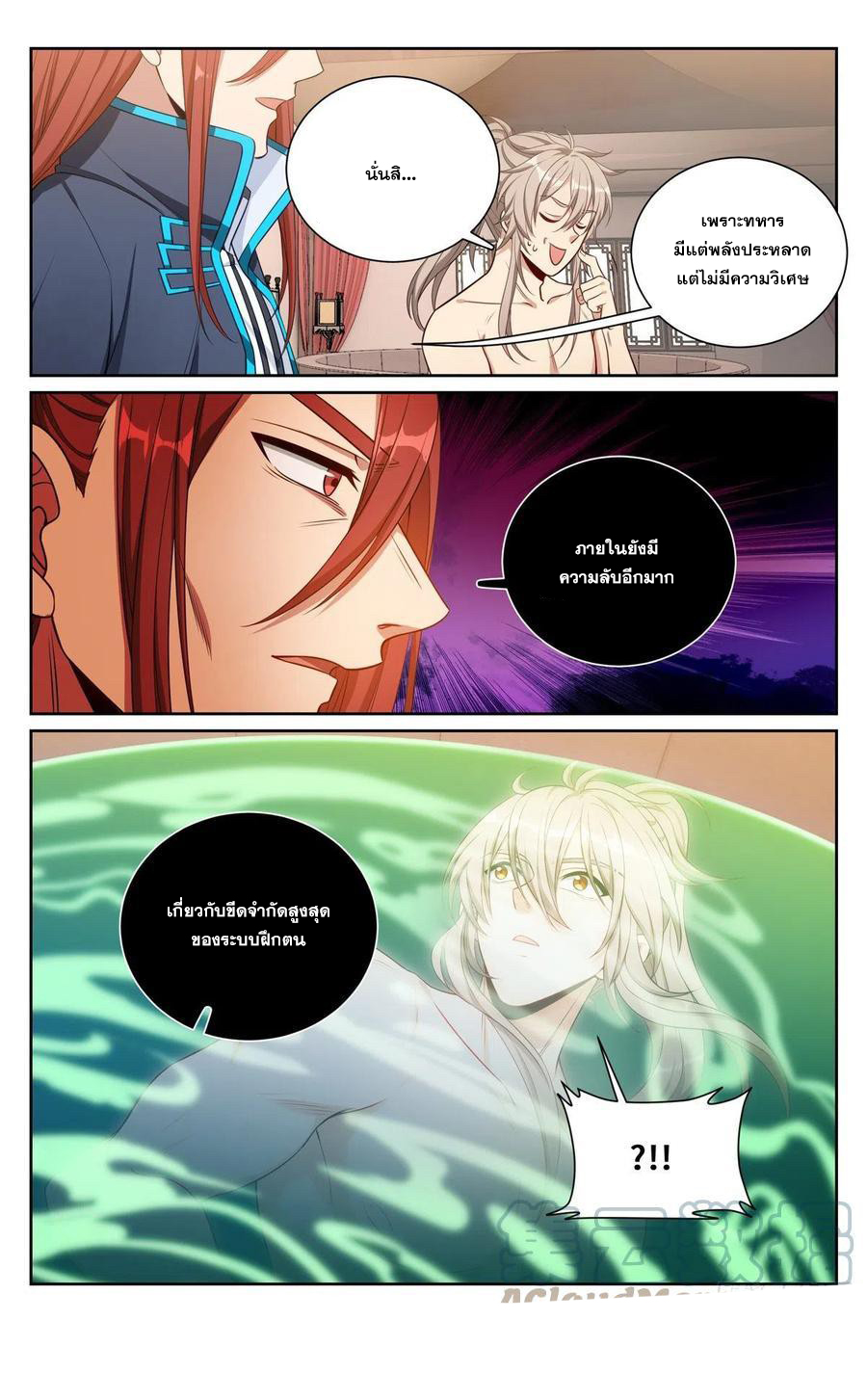 ผู้พิทักษ์รัตติกาล ตอนที่ 81 หน้า 13