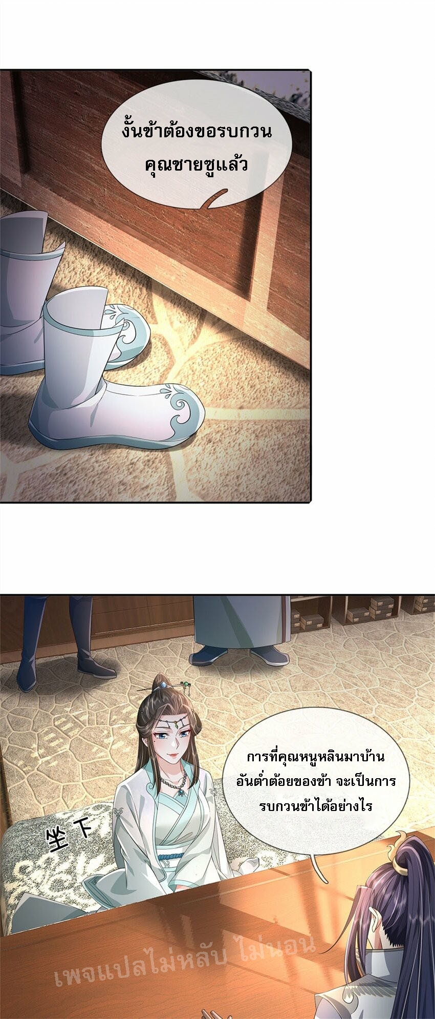 ข้าถูกเลี้ยงดูมาโดยยัยปีศาจ ตอนที่ 3 หน้า 24