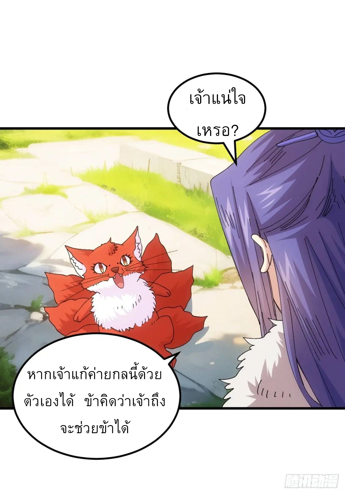ข้าจะกำหนดชะตาตัวเอง ทันจีน ตอนที่ 246 หน้า 27