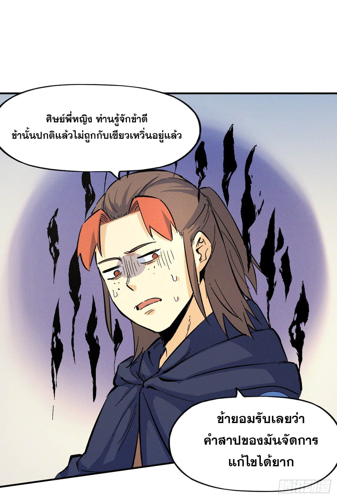 ตูข้านี่แหละเทพ (ทันจีน) ตอนที่ 35 หน้า 16