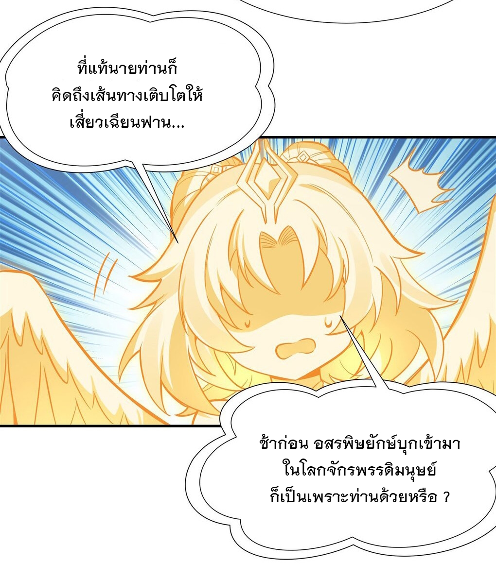 ศิษย์ของข้าล้วนมีอนาคตที่ยิ่งใหญ่ (ชนจีน) ตอนที่ 90 หน้า 31