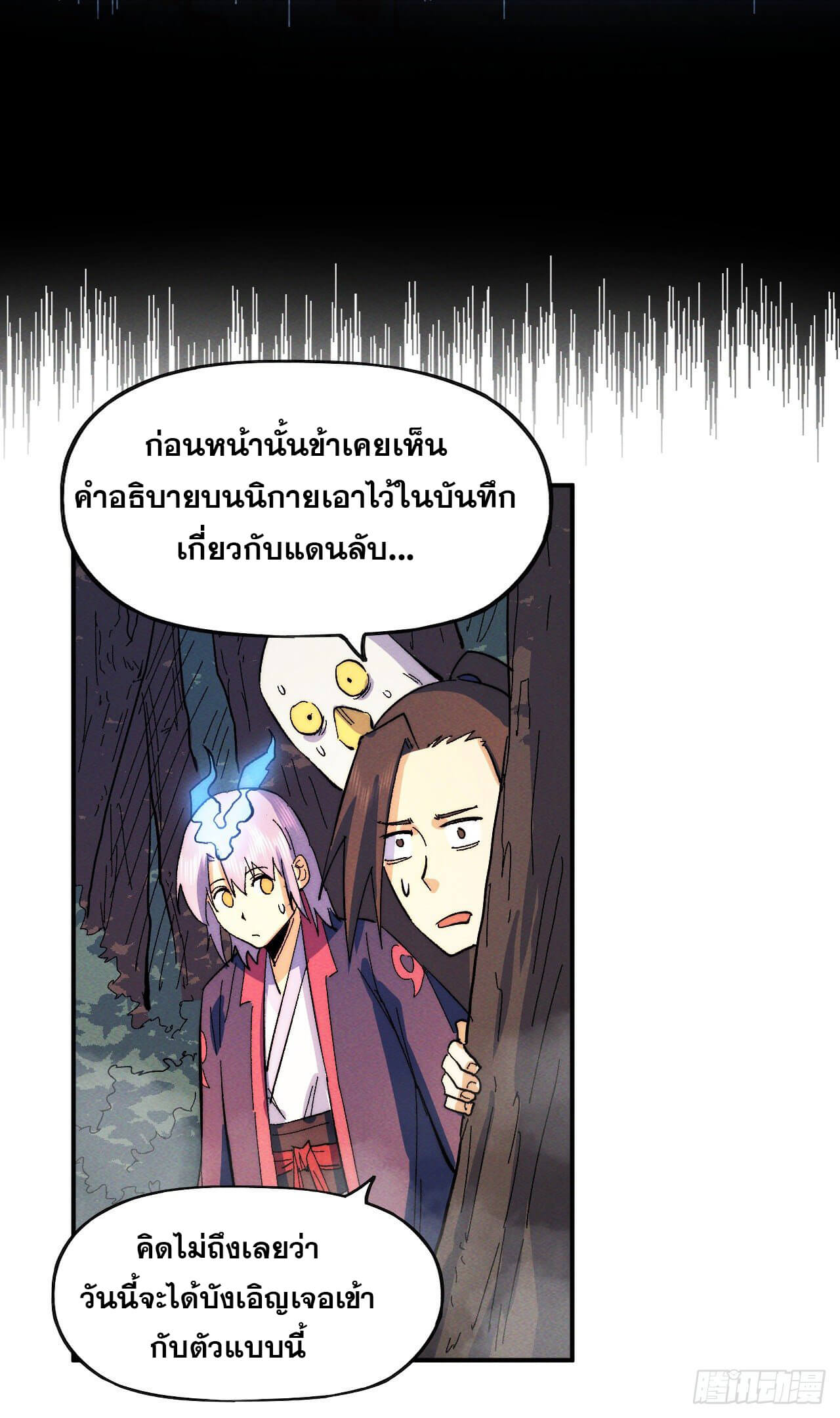 ตูข้านี่แหละเทพ (ทันจีน) ตอนที่ 47 หน้า 5