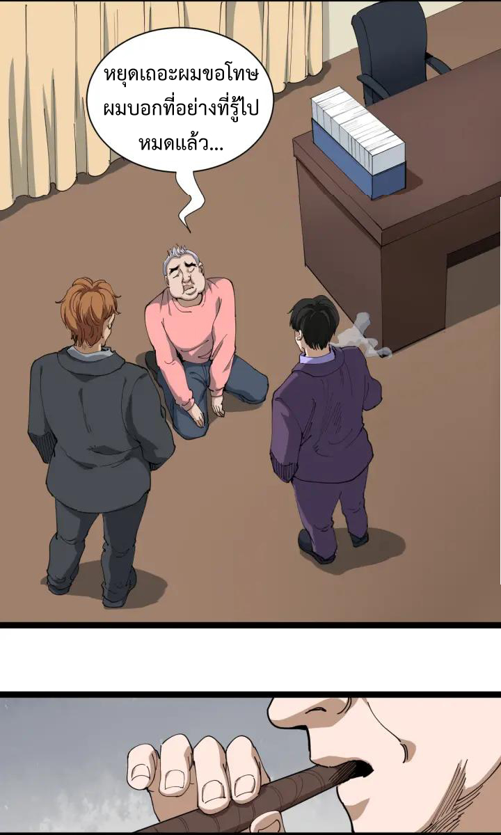 หมอเกรียนเซียนพิษ ตอนที่ 24 หน้า 2
