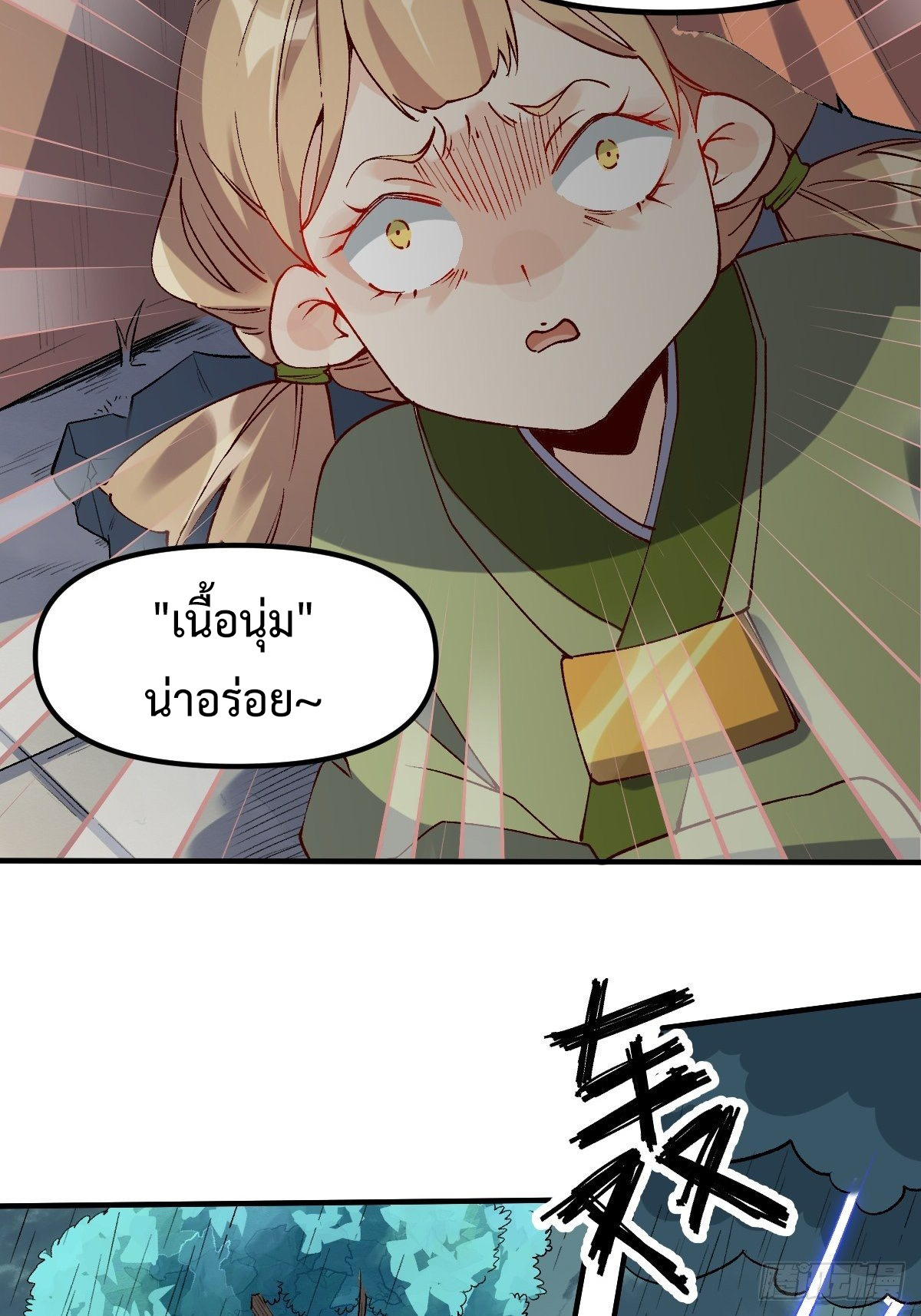 ปรากฎว่าข้ากลายเป็นเซียนที่ยิ่งใหญ่ซะได้ ตอนที่ 33 หน้า 6