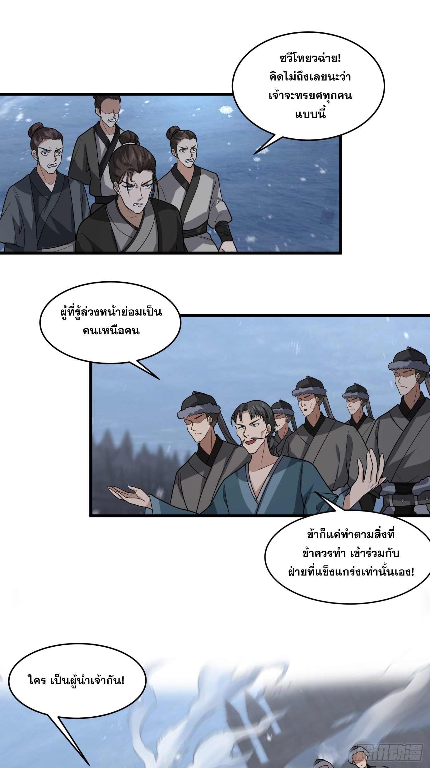 หนึ่งคนสยบยุทธภพ - Jianghu Domination ตอนที่ 4 หน้า 11