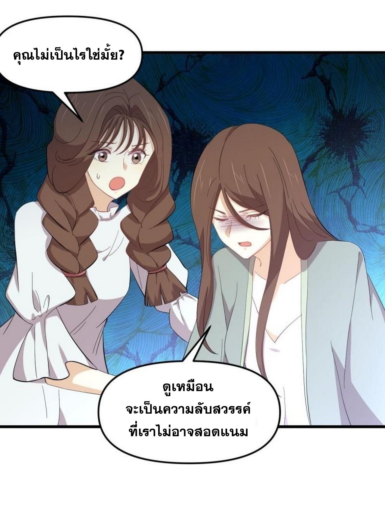 Immortal Swordsman in The Reverse World ข้าเซียนกระบี่ไม่เกาะสตรี ตอนที่ 330 หน้า 10