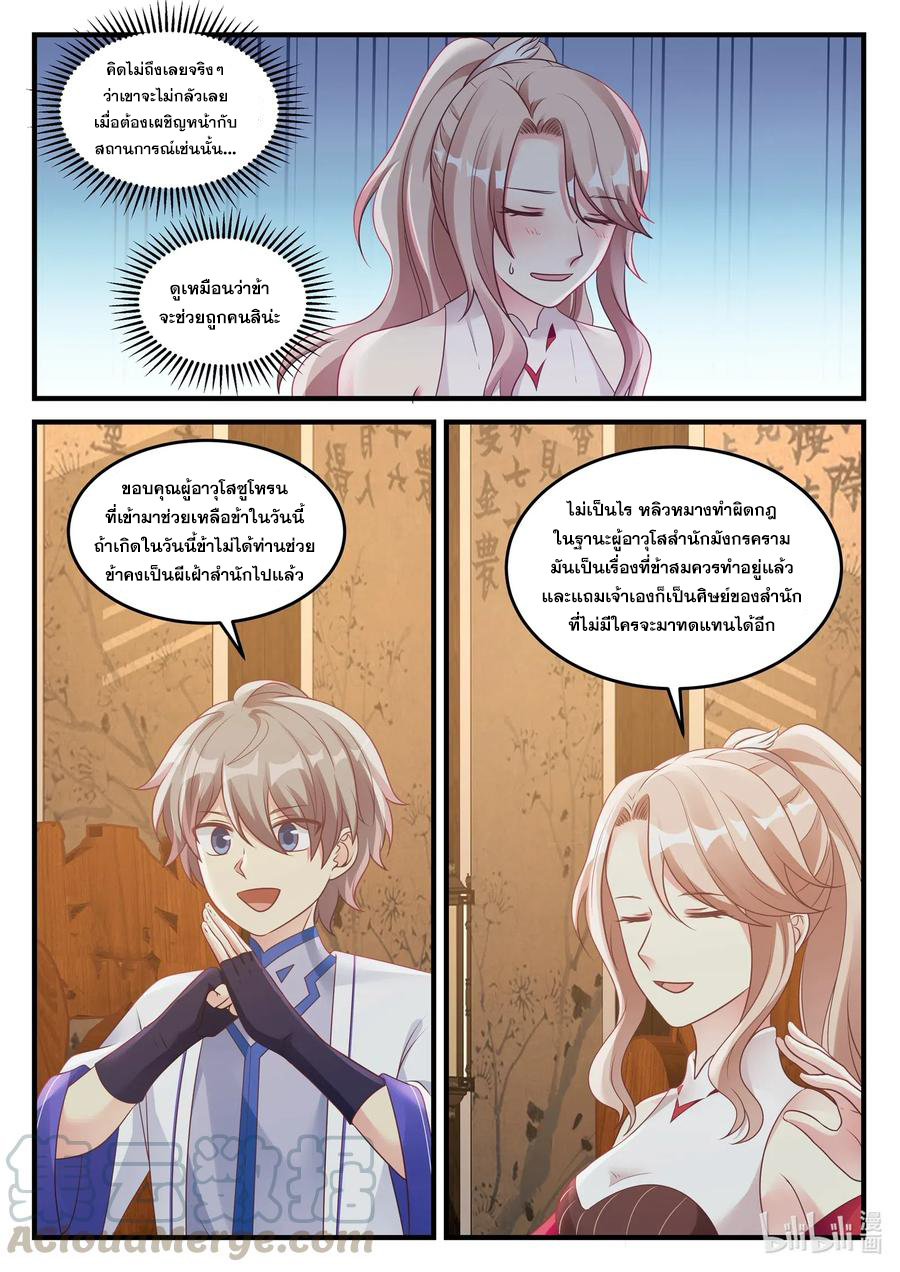 เทพสายฟ้า ราชาสงคราม ตอนที่ 44 หน้า 2