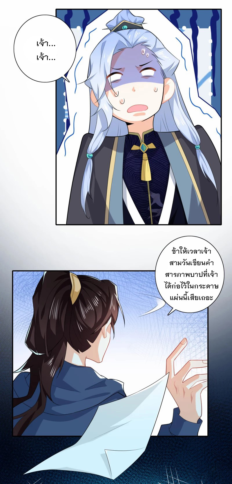 ลูกเขยที่แข็งแกร่งที่สุดในประวัติศาสตร์ ตอนที่ 23 หน้า 22