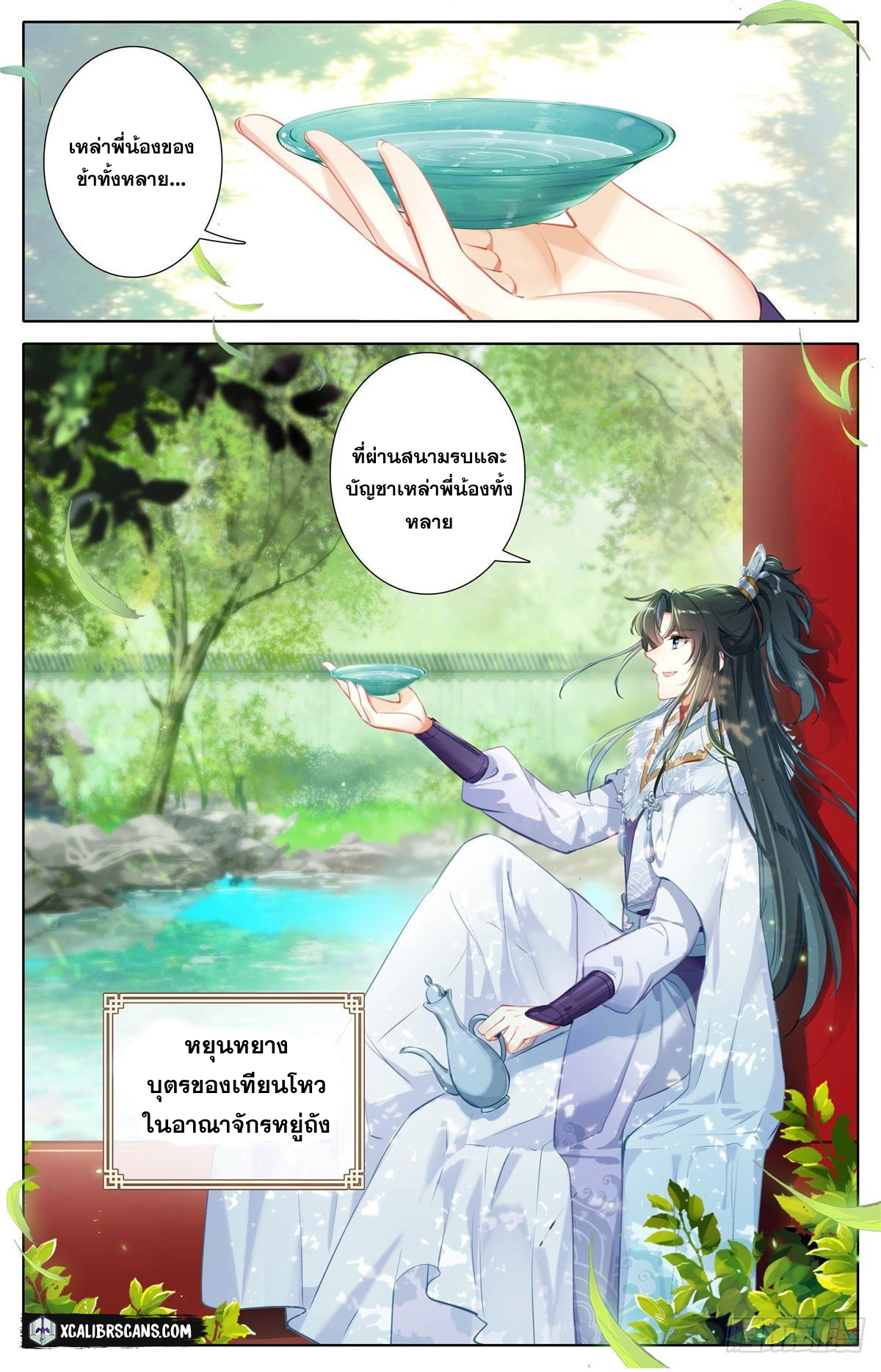 I am Supreme ตอนที่ 2 หน้า 3