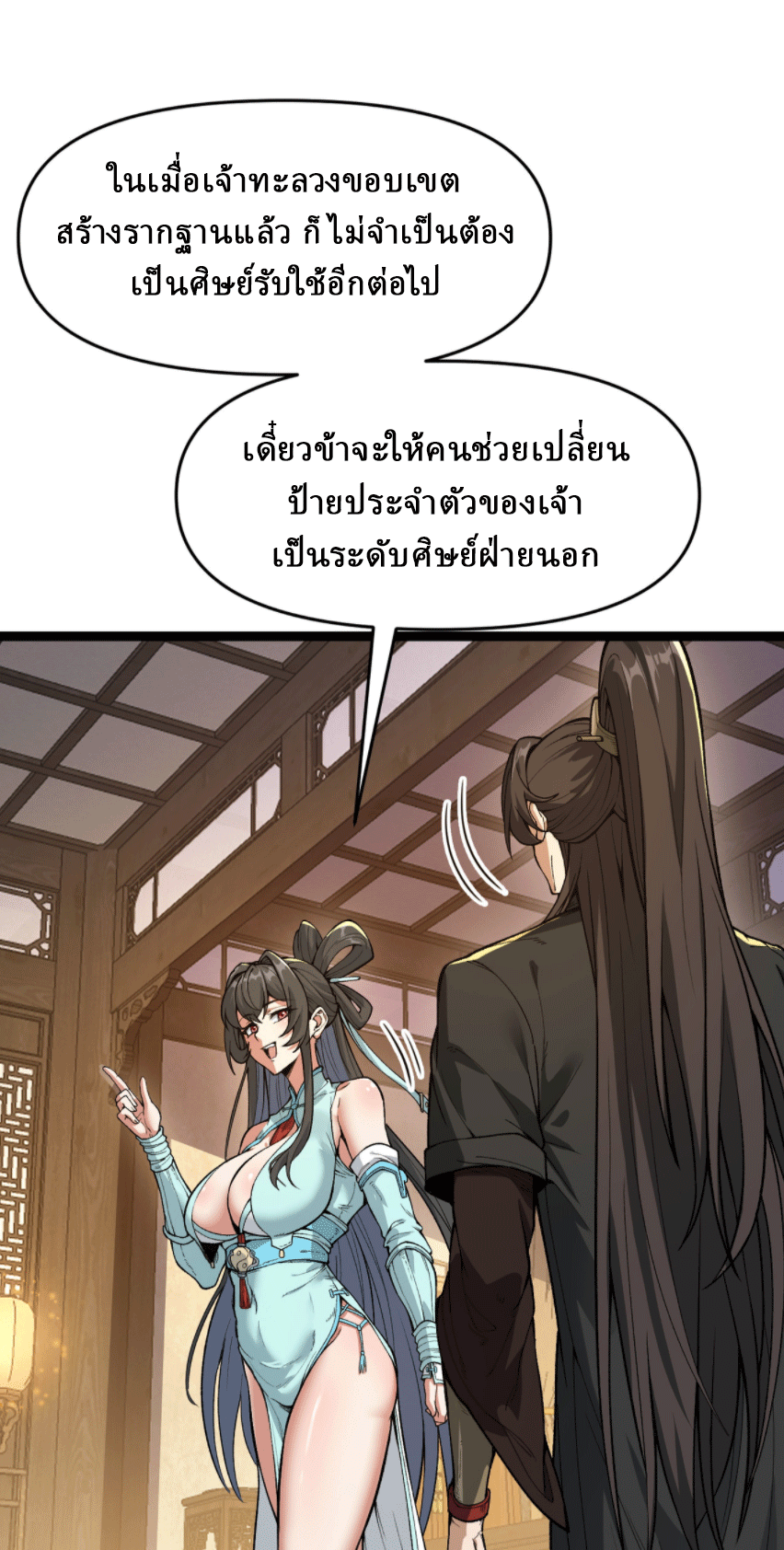 ผลตอบแทนหมื่นเท่า ศิษย์พี่หญิง โปรดมีศักดิ์ศรีในตัวเองบ้าง Ten-Thousandfold Return, Senior Sister, Please Behave ตอนที่ 4 หน้า 55