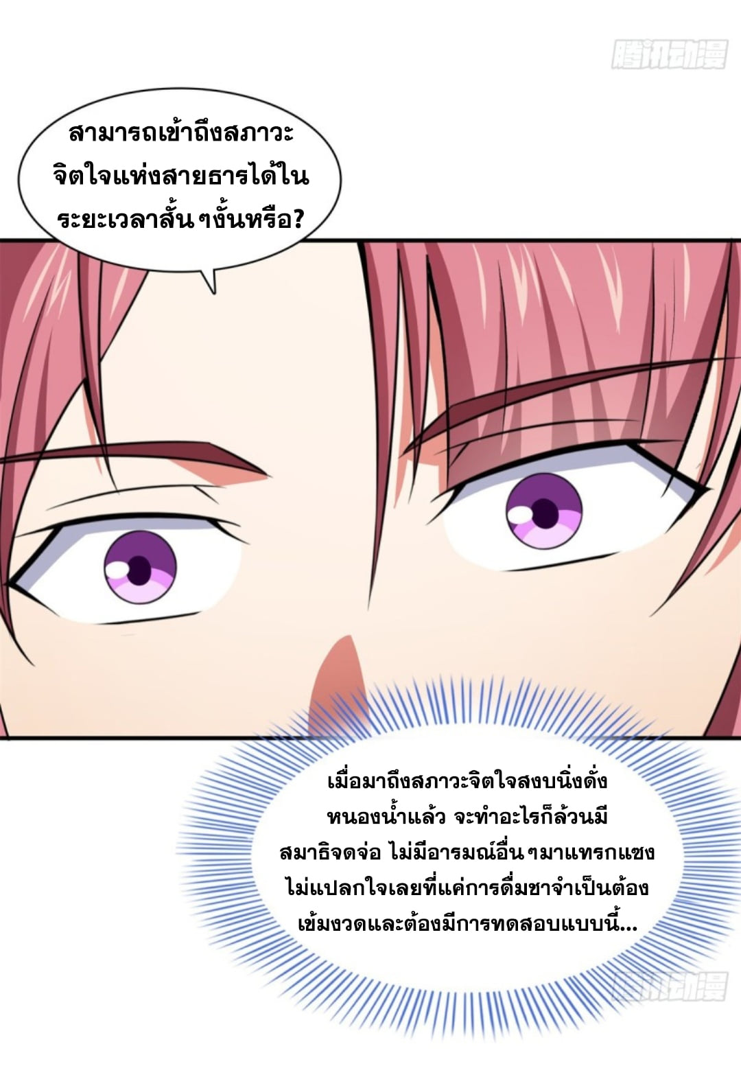 Library Of Heaven's Path ตอนที่ 119 หน้า 13