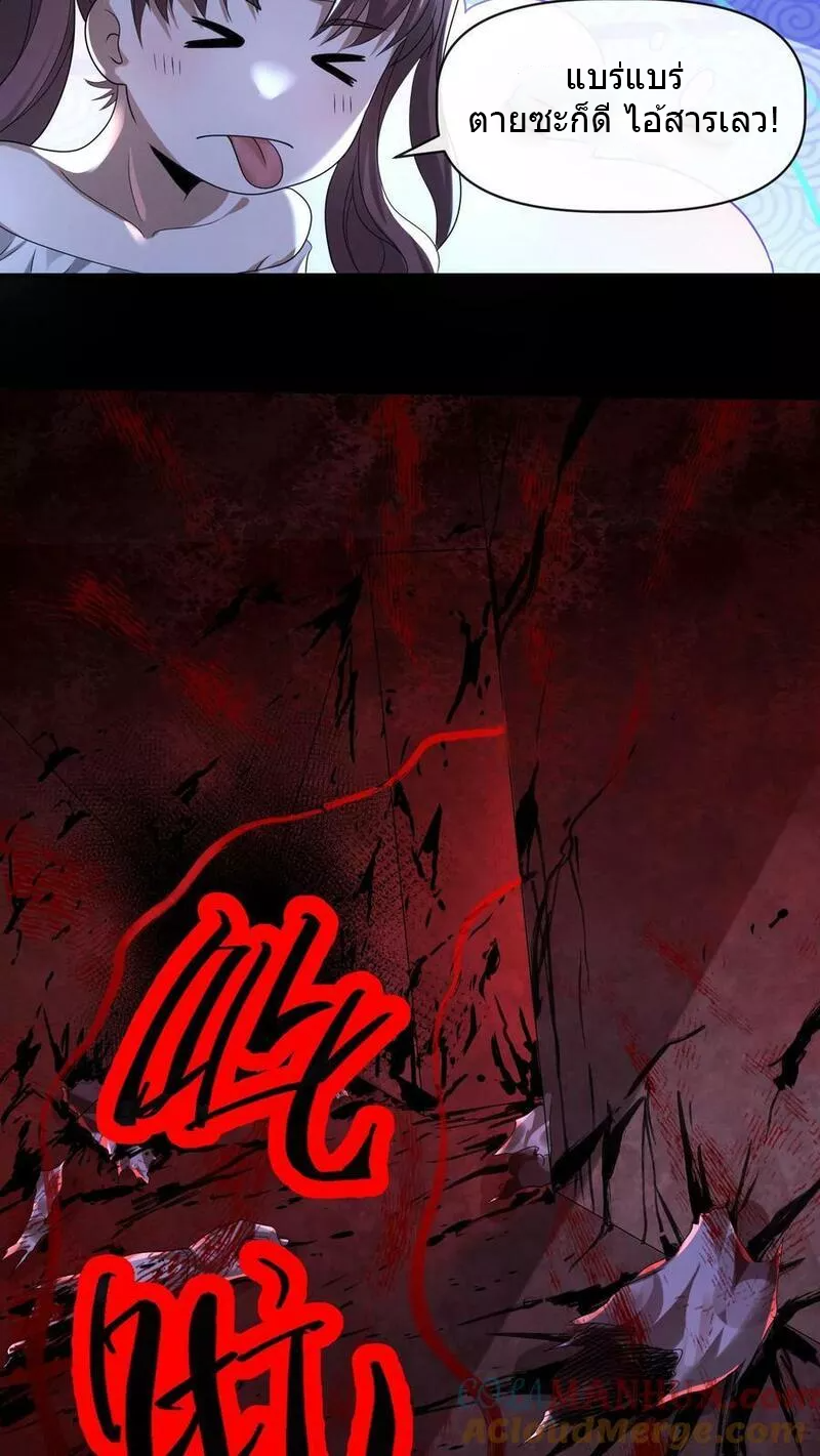 Overly Ferocious of Being Cautious ตอนที่ 42 หน้า 27