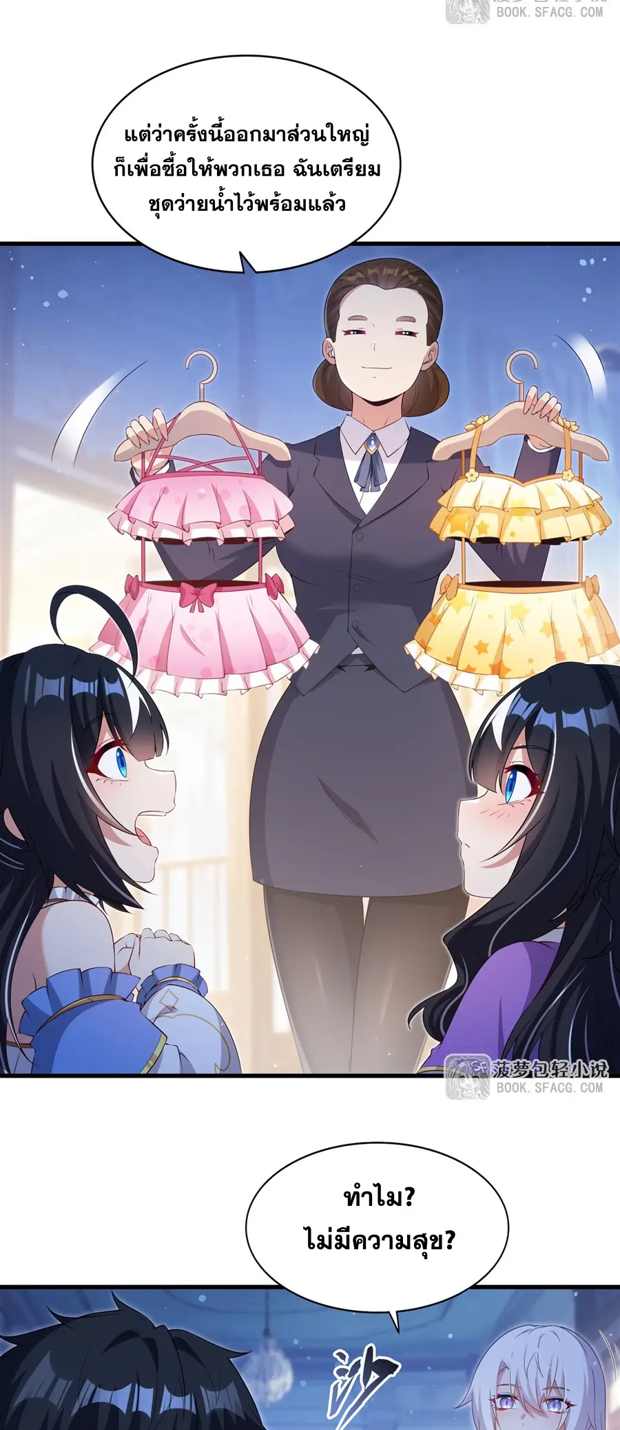 Shut Up, Evil Dragon! I don't want to raise a child with you anymore ตอนที่ 53 หน้า 15