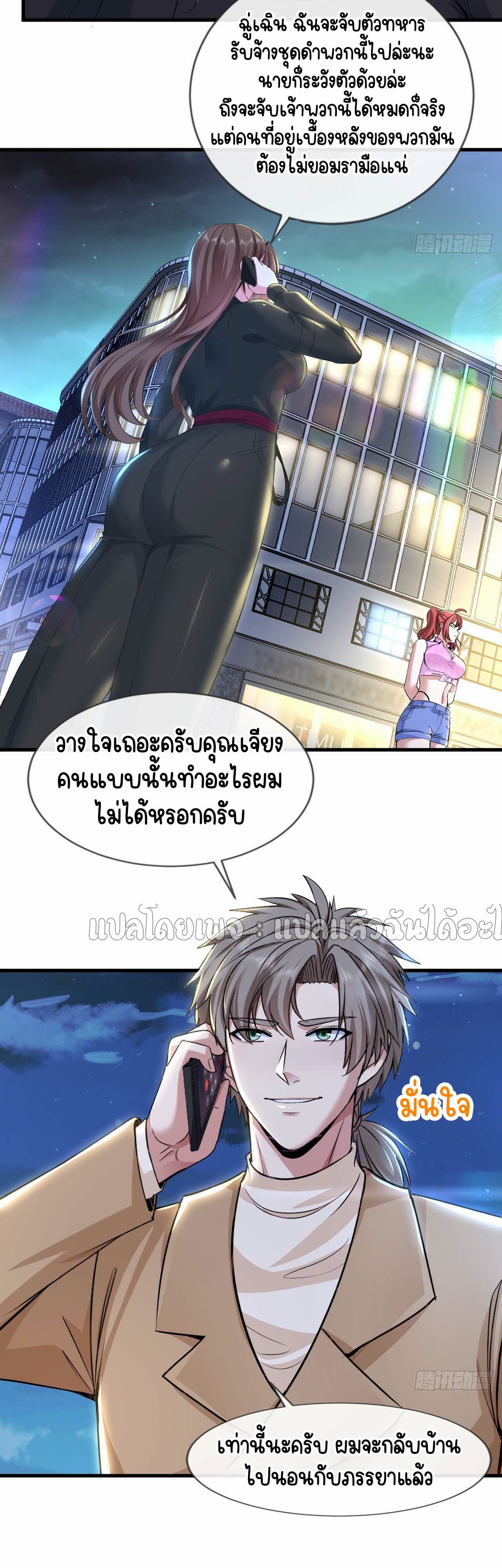 สุดยอดลูกเขยฟ้าประทาน ตอนที่ 130 หน้า 17