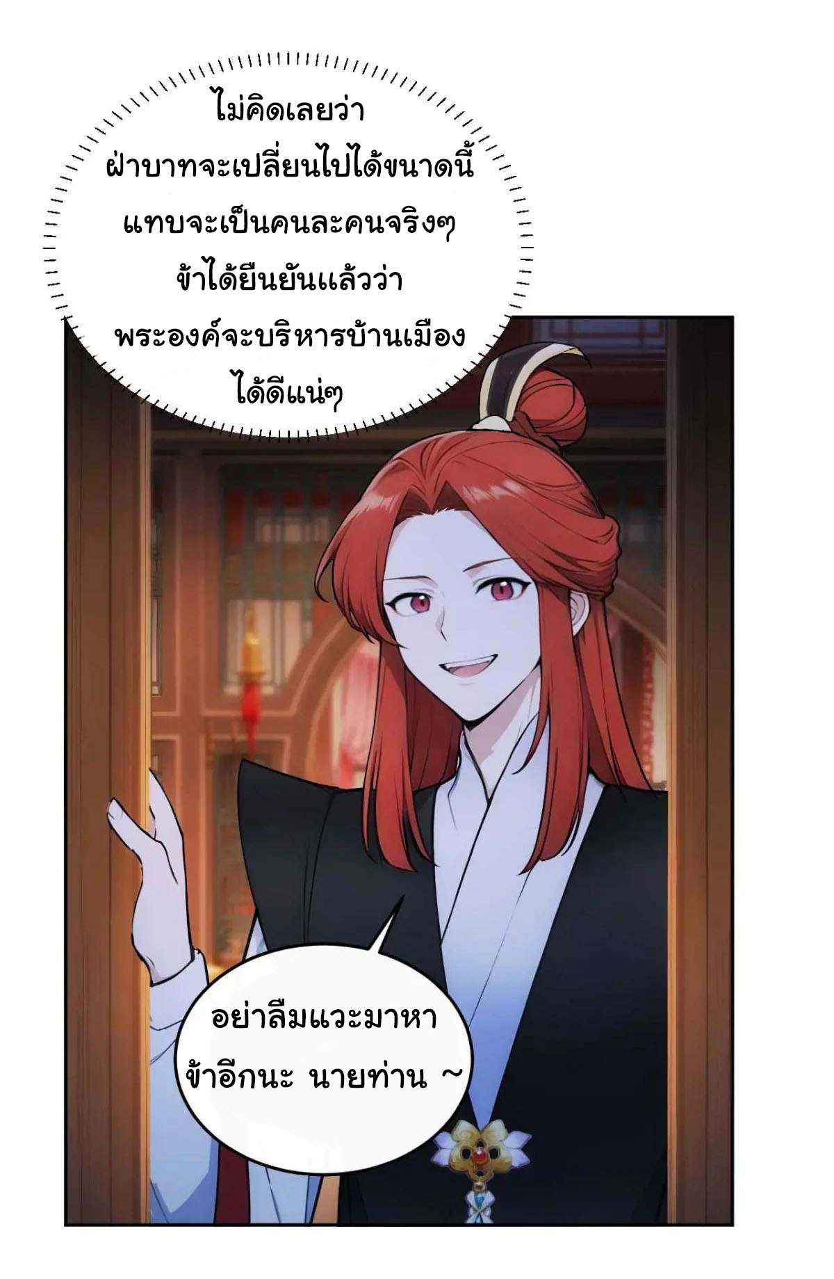 กระจอกแล้วทำไมยังไงข้าก็เป็นฮ่องเต้ ตอนที่ 29 หน้า 18