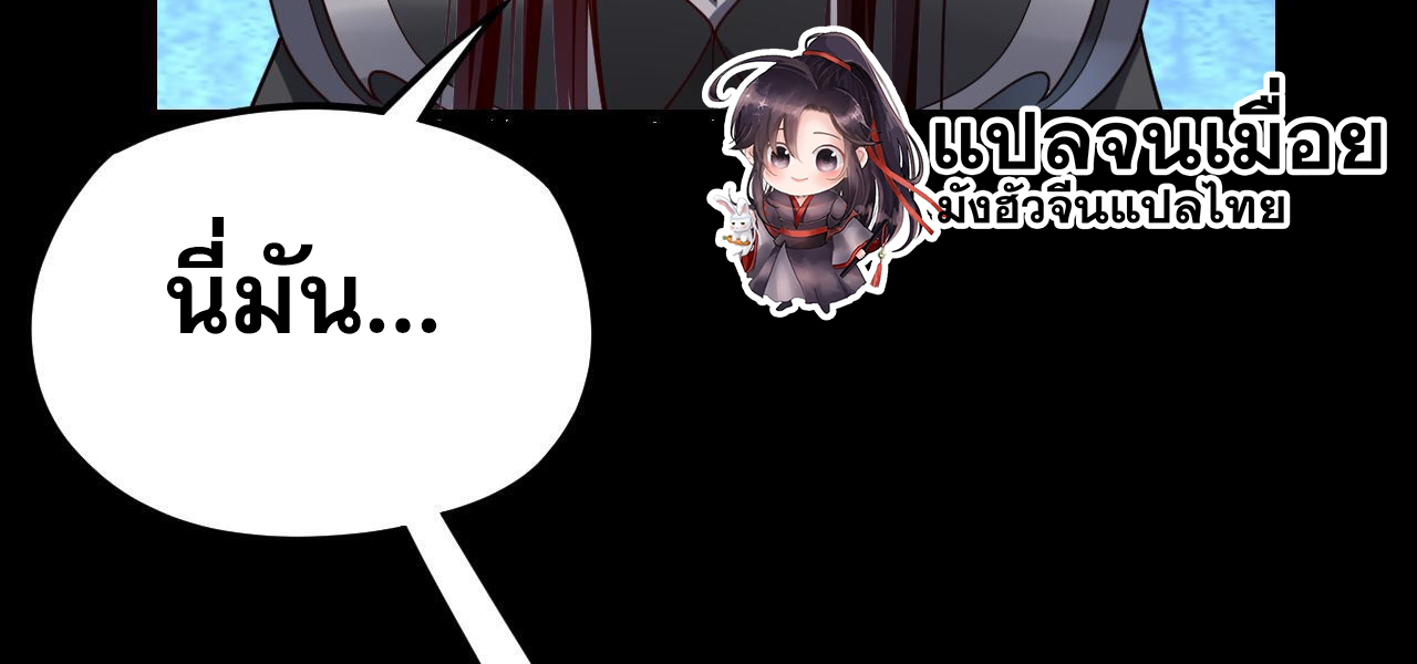 ข้าคือจอมวายร้ายผู้ยิ่งใหญ่ (ชนจีนก่อนใคร) ตอนที่ 120 หน้า 42