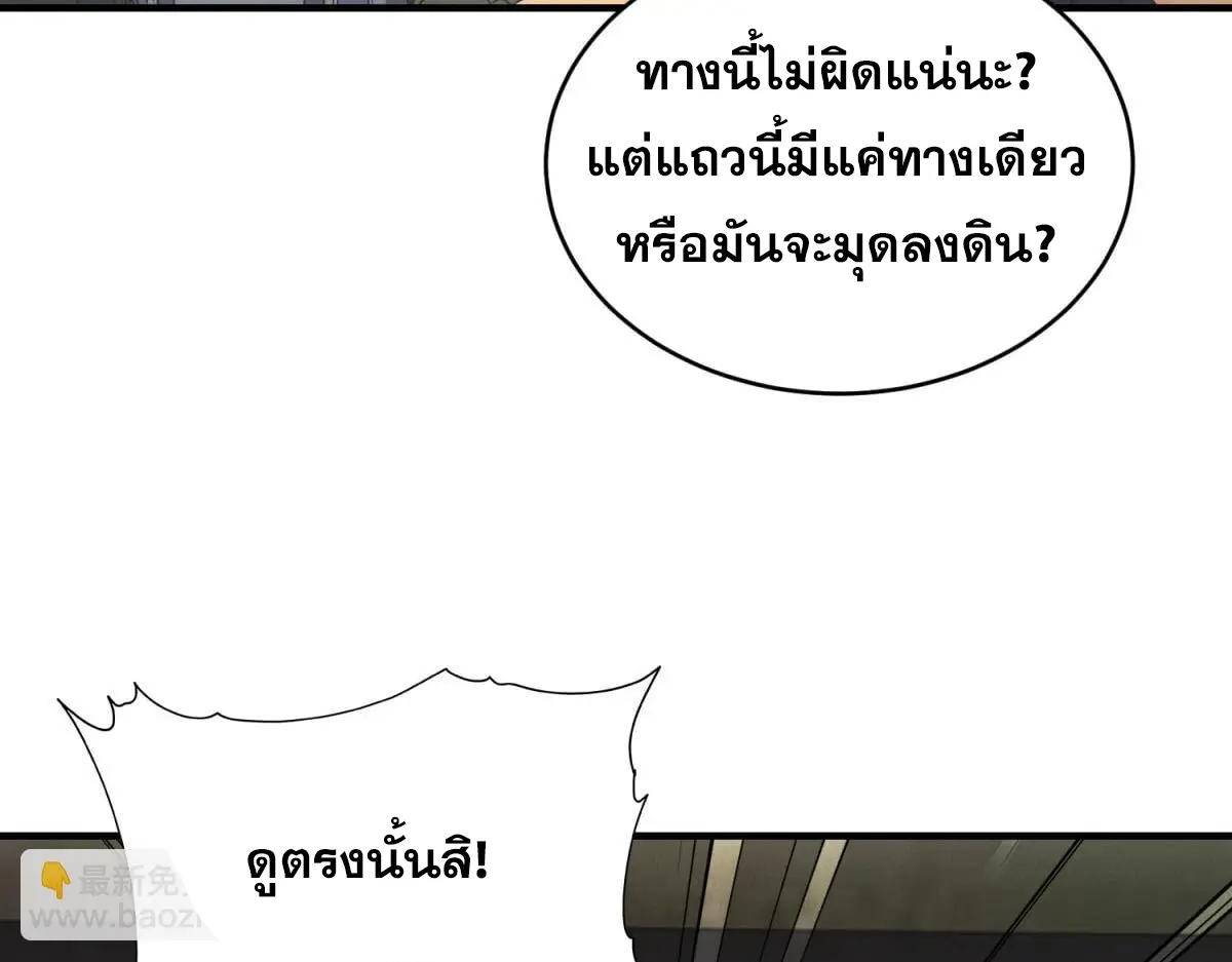 ผมมาเปิดร้านแผงลอยในวันสิ้นโลก ตอนที่ 25 หน้า 12