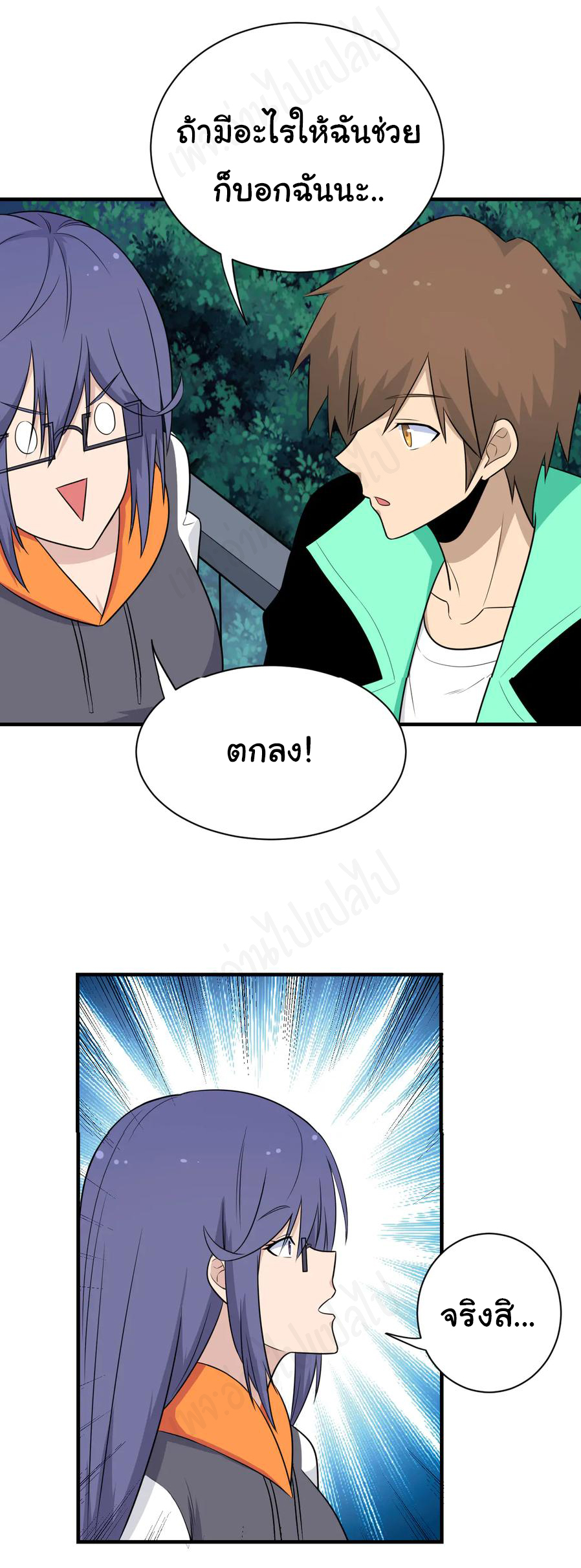 Sanjie Taobao Store ระบบร้านค้าเทพเจ้า ตอนที่ 201 หน้า 23