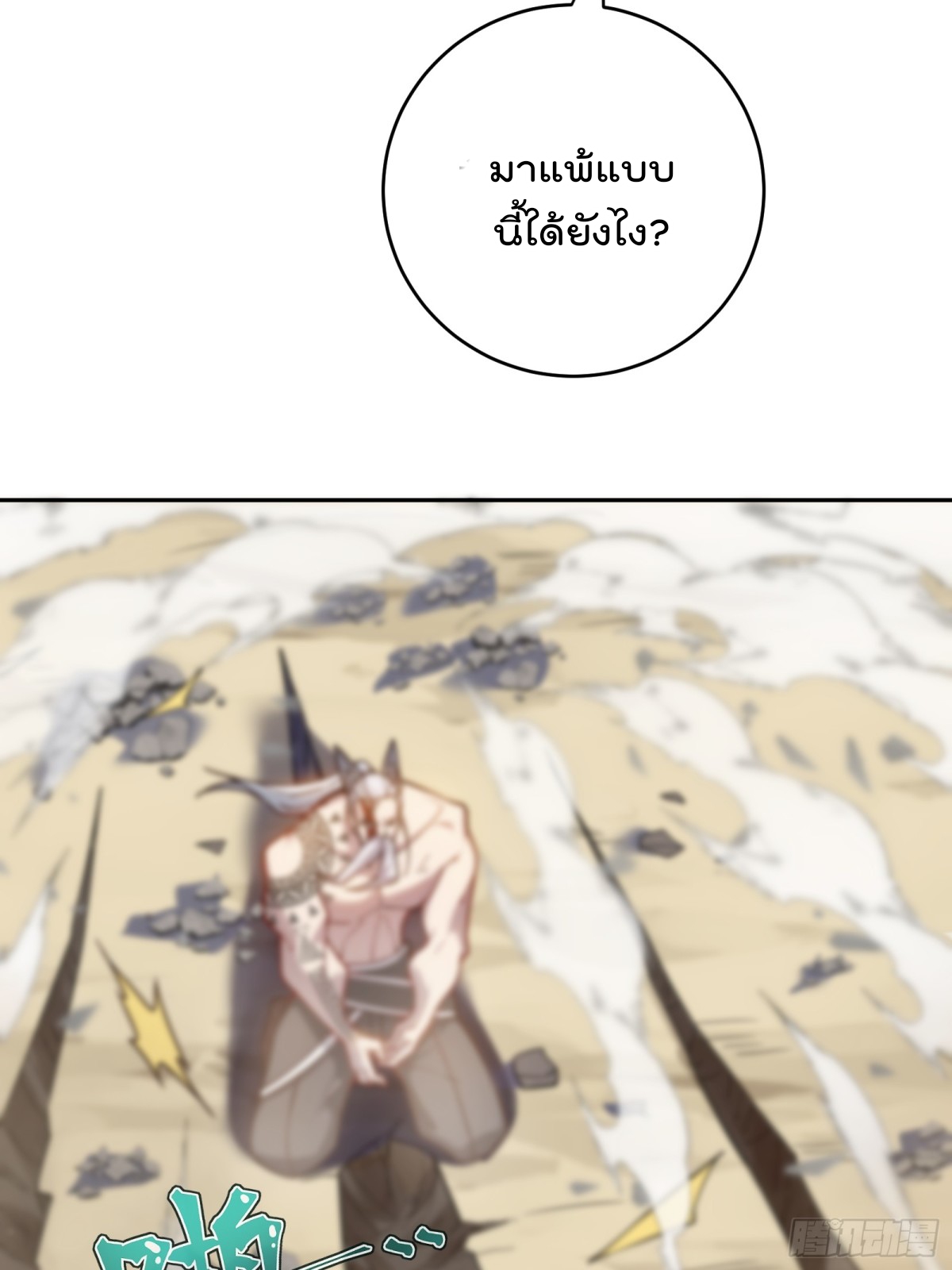 ตัวแปรจุติ ตอนที่ 94 หน้า 38