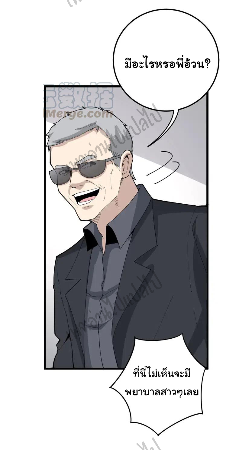 Bad Hand Witch Doctor สุดยอดพ่อมดหมอผี ตอนที่ 104 หน้า 40