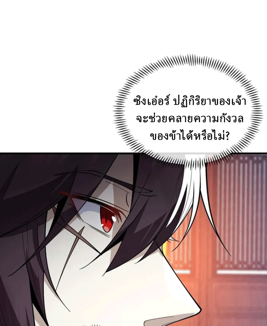 จอมมารสุดแกร่ง ล้างแค้นศิษย์ทรยศ ตอนที่ 13 หน้า 36
